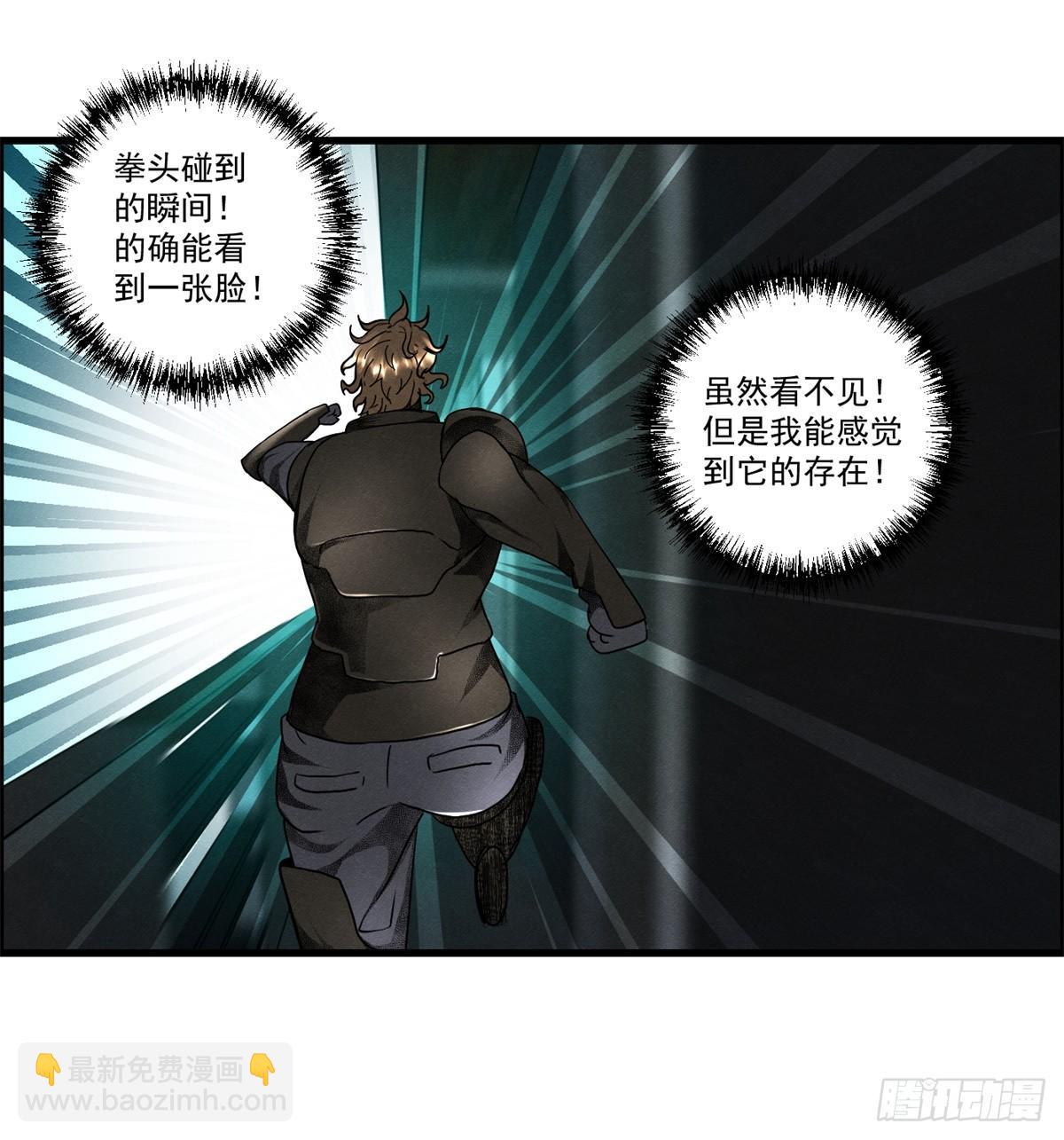 《黑锦鲤》第十九话 第一次异类接触 第26页