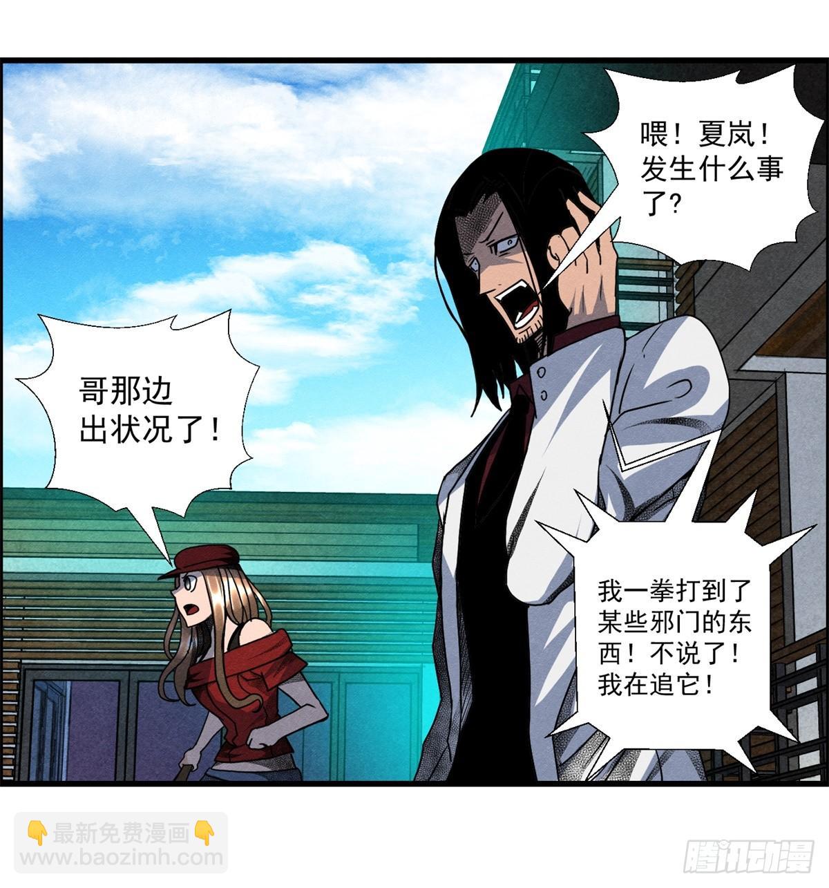《黑锦鲤》第十九话 第一次异类接触 第27页