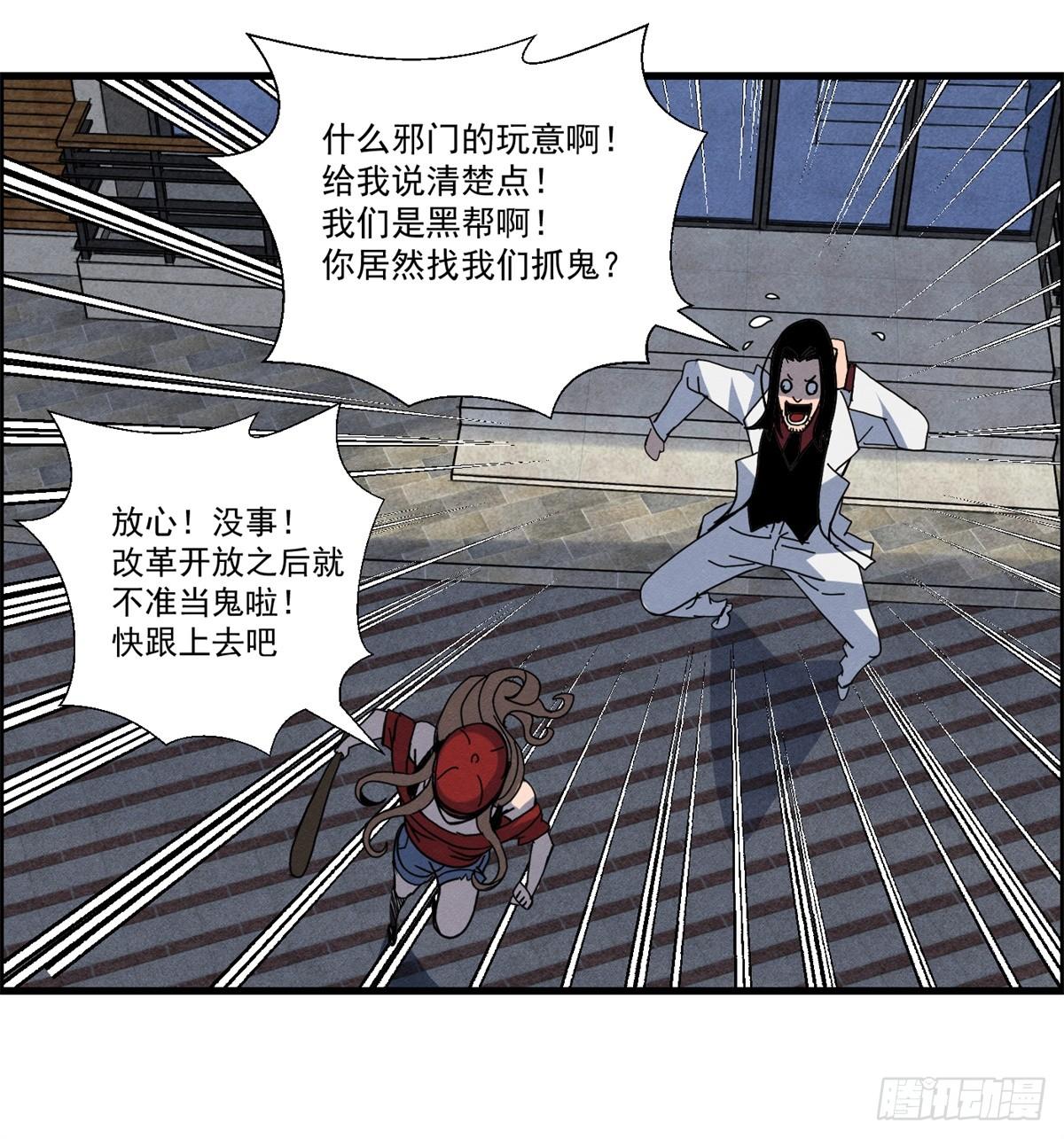 《黑锦鲤》第十九话 第一次异类接触 第28页