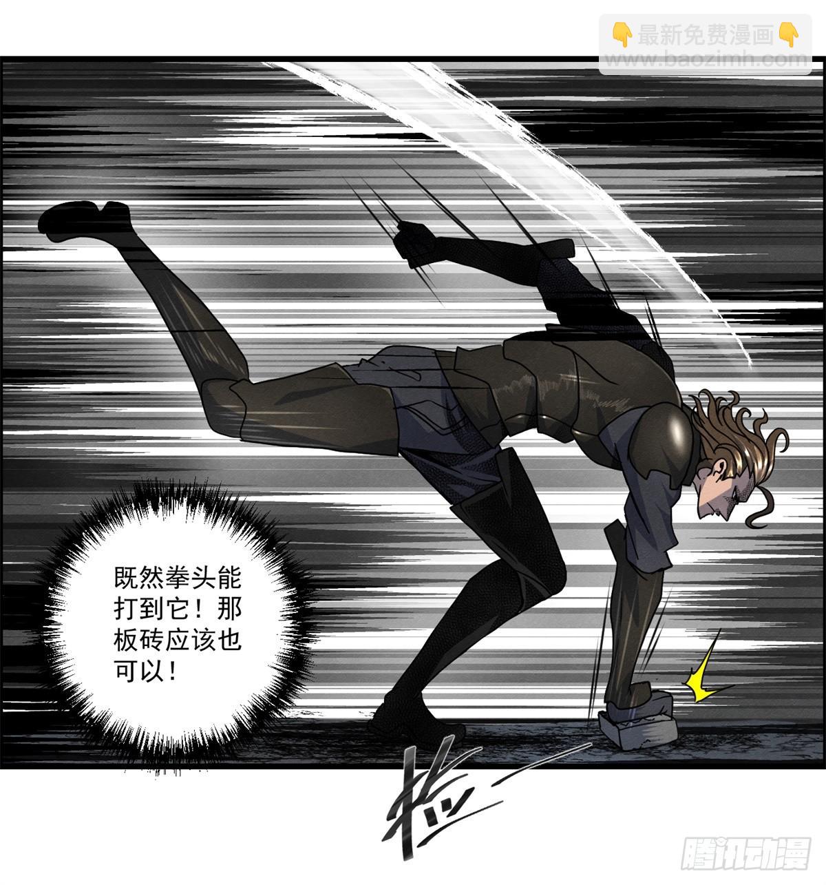 《黑锦鲤》第十九话 第一次异类接触 第31页