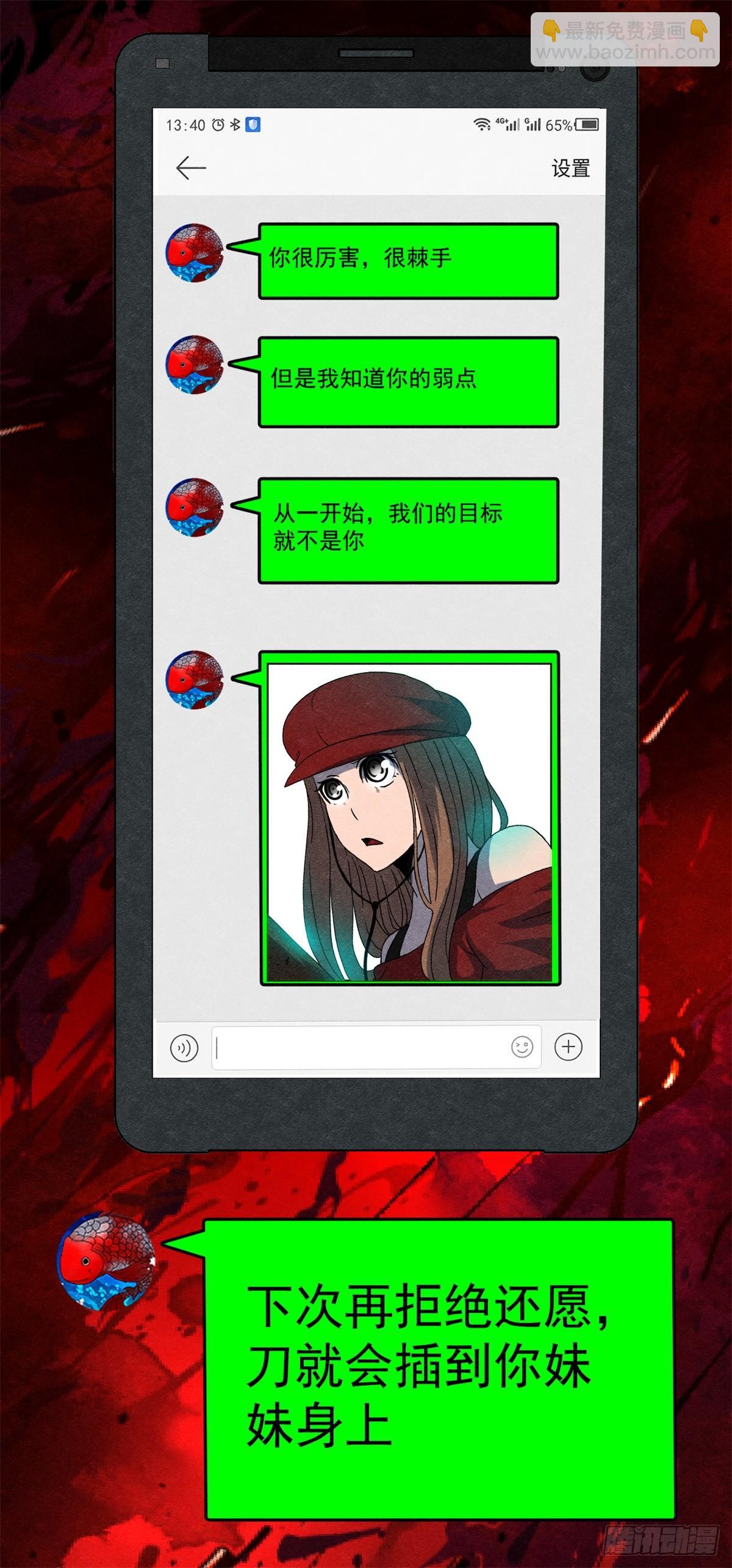 《黑锦鲤》第十九话 第一次异类接触 第37页