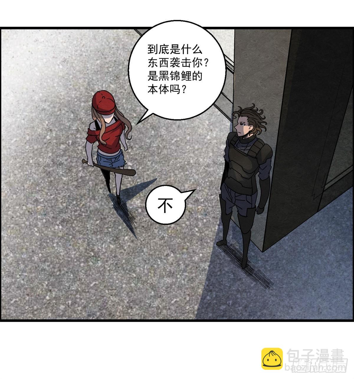 《黑锦鲤》第十九话 第一次异类接触 第42页