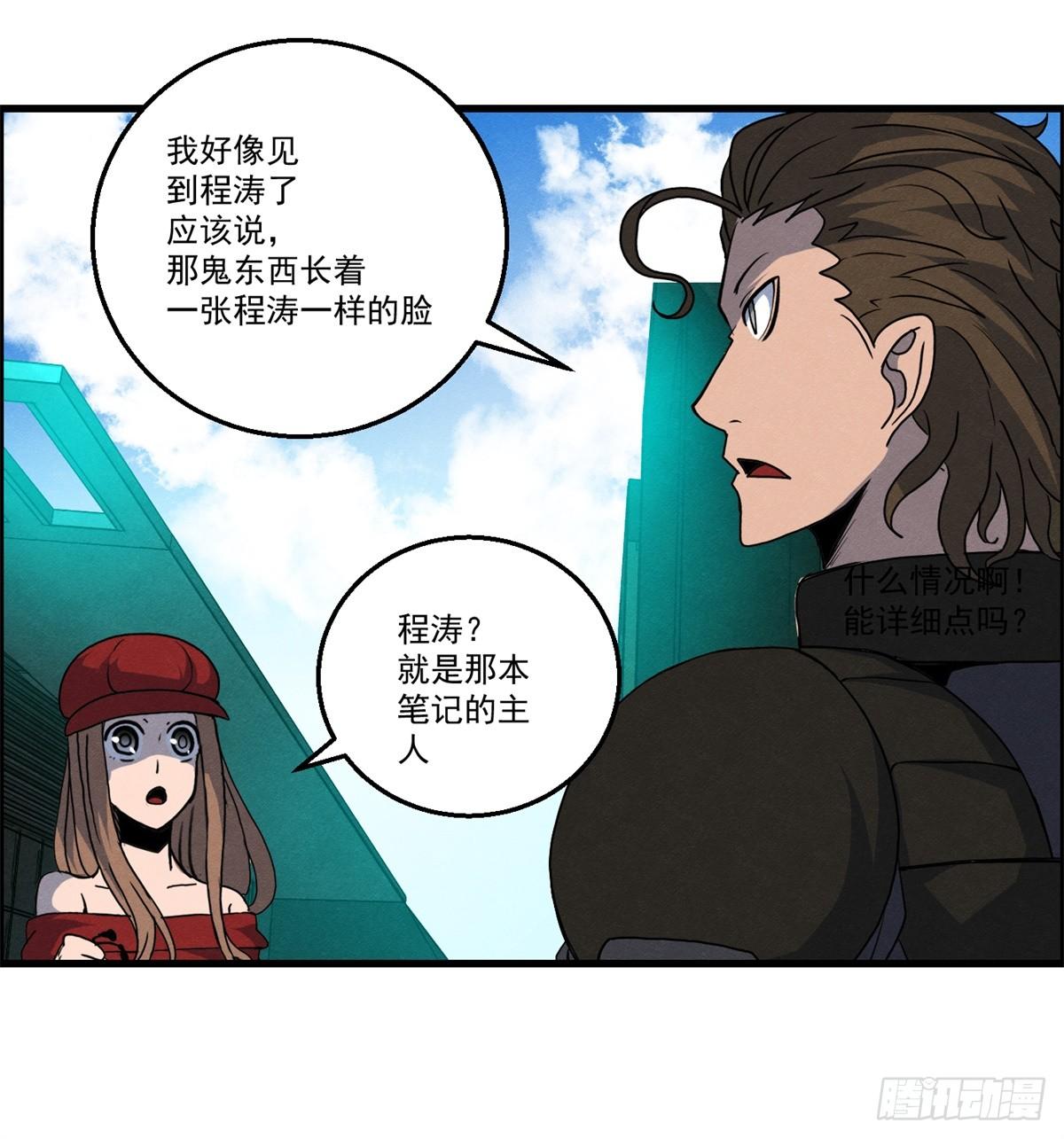 《黑锦鲤》第十九话 第一次异类接触 第43页