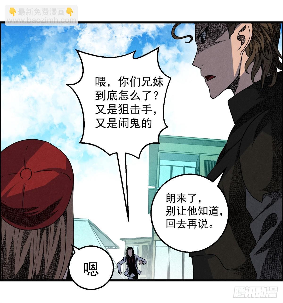 《黑锦鲤》第十九话 第一次异类接触 第44页