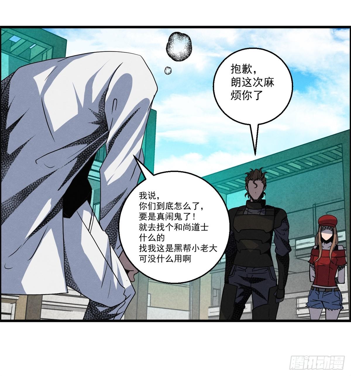 《黑锦鲤》第十九话 第一次异类接触 第45页
