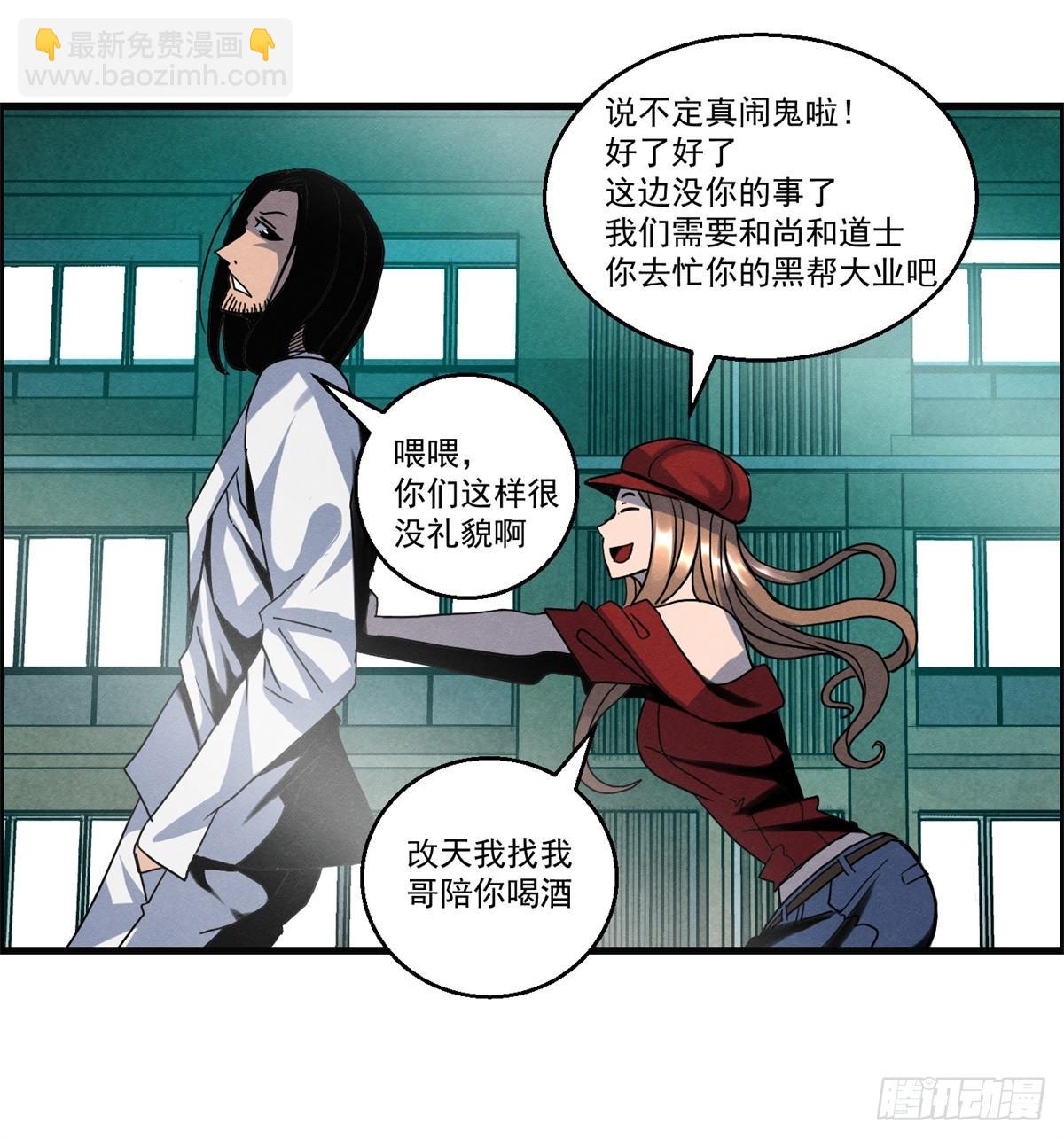 《黑锦鲤》第十九话 第一次异类接触 第46页