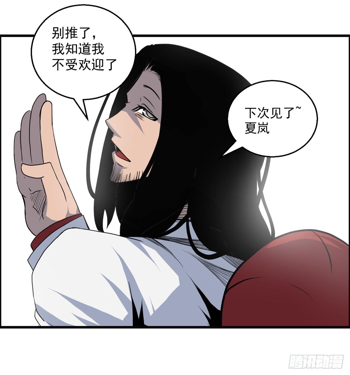 《黑锦鲤》第十九话 第一次异类接触 第47页