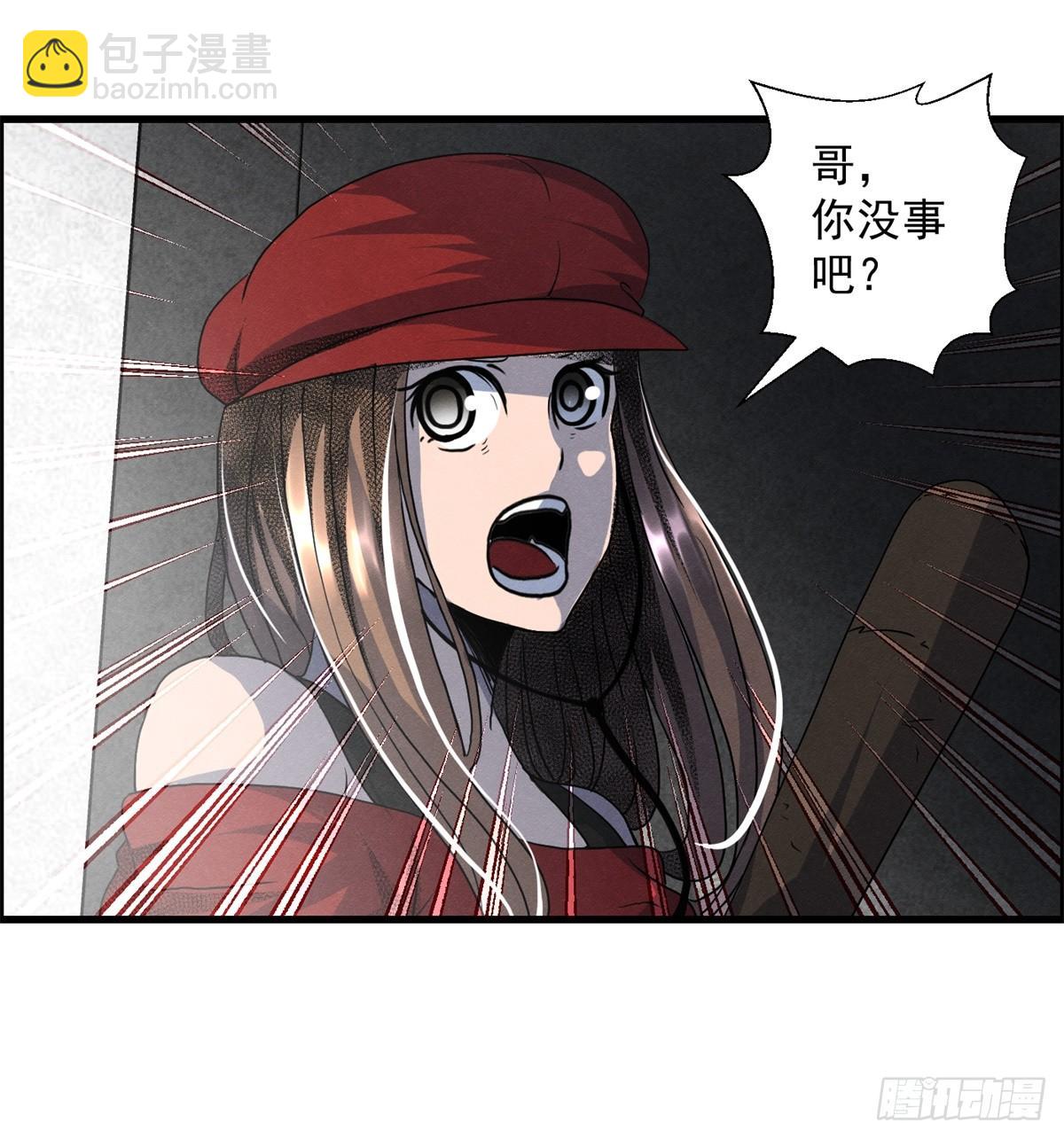 《黑锦鲤》第十九话 第一次异类接触 第6页