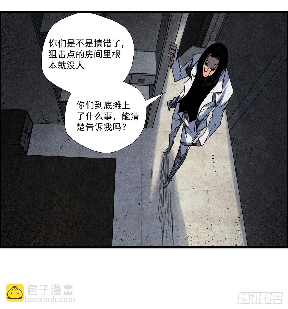 《黑锦鲤》第十九话 第一次异类接触 第7页