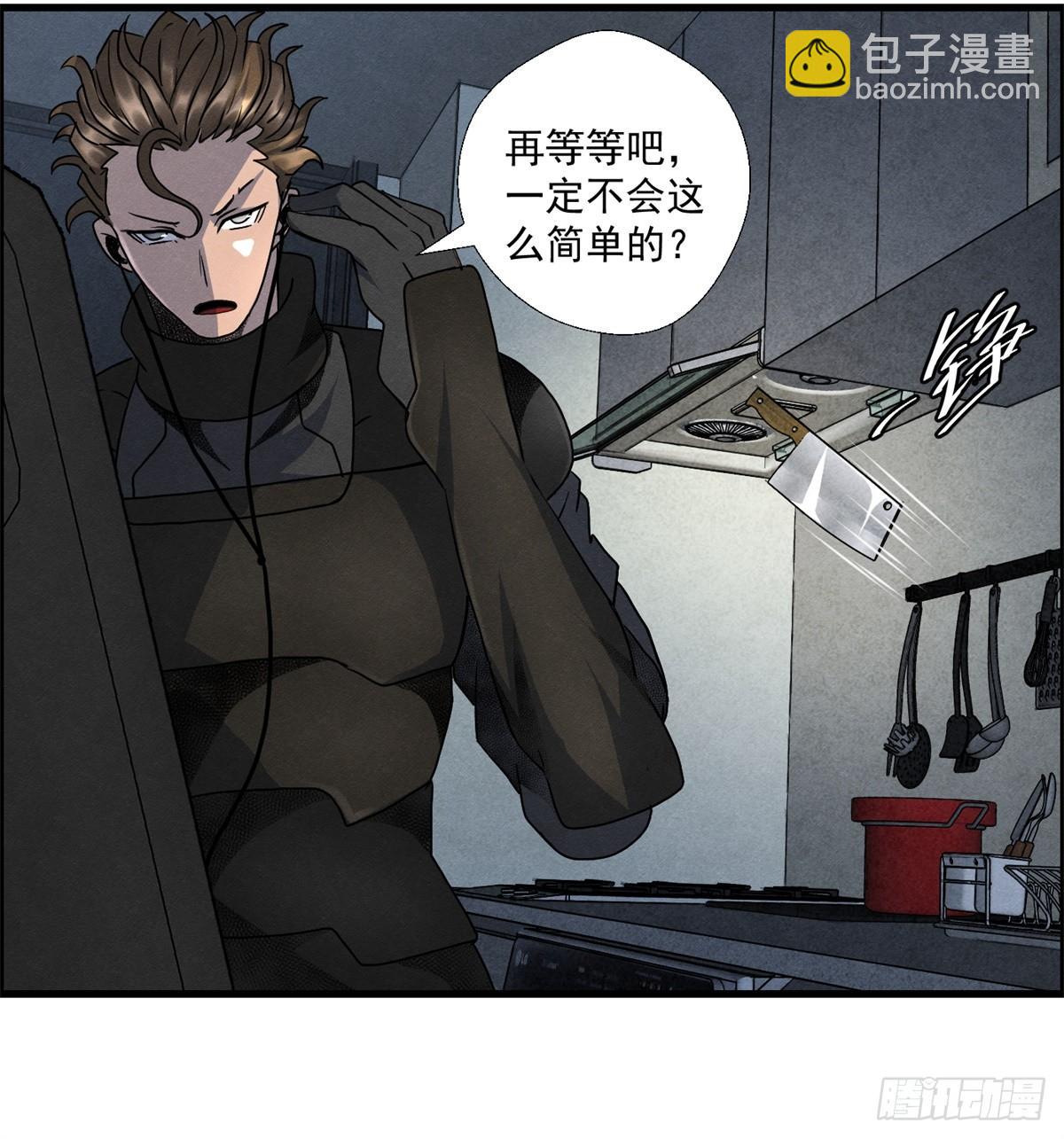 《黑锦鲤》第十九话 第一次异类接触 第8页