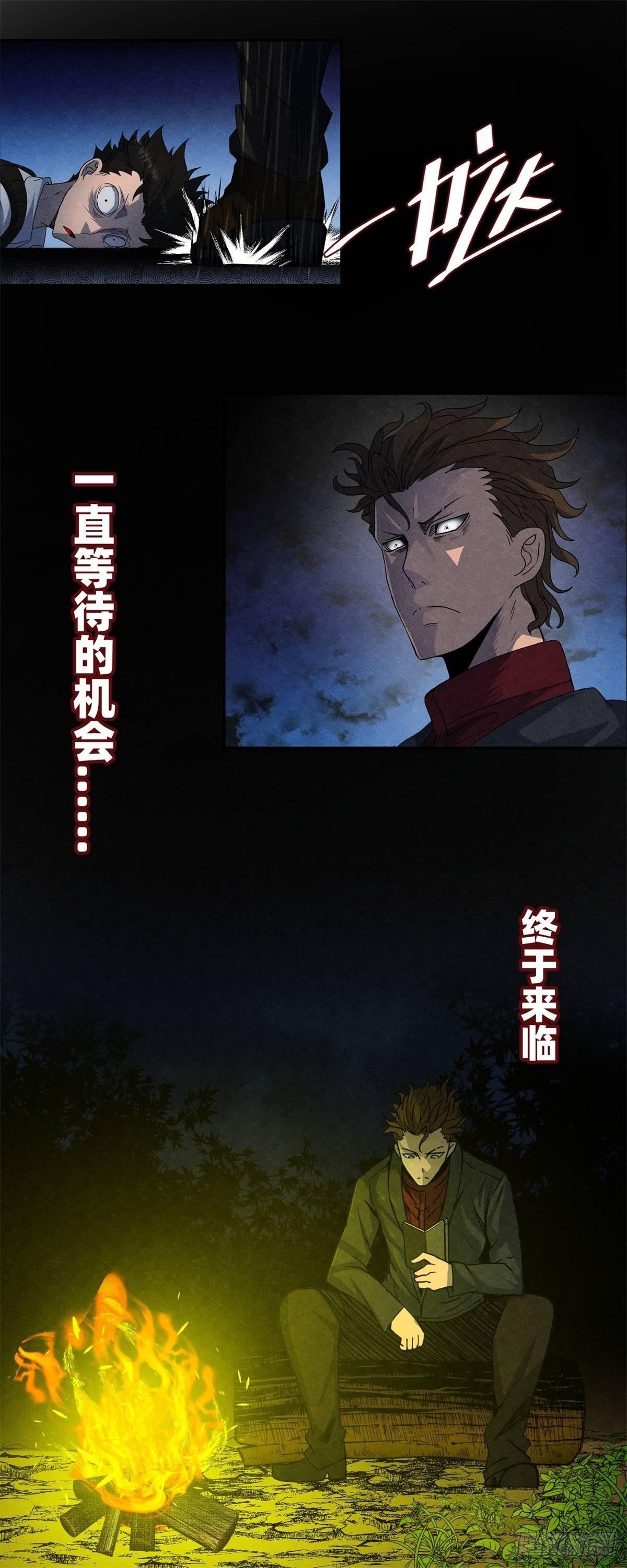 《黑锦鲤》第十八话 调查的方向 第10页