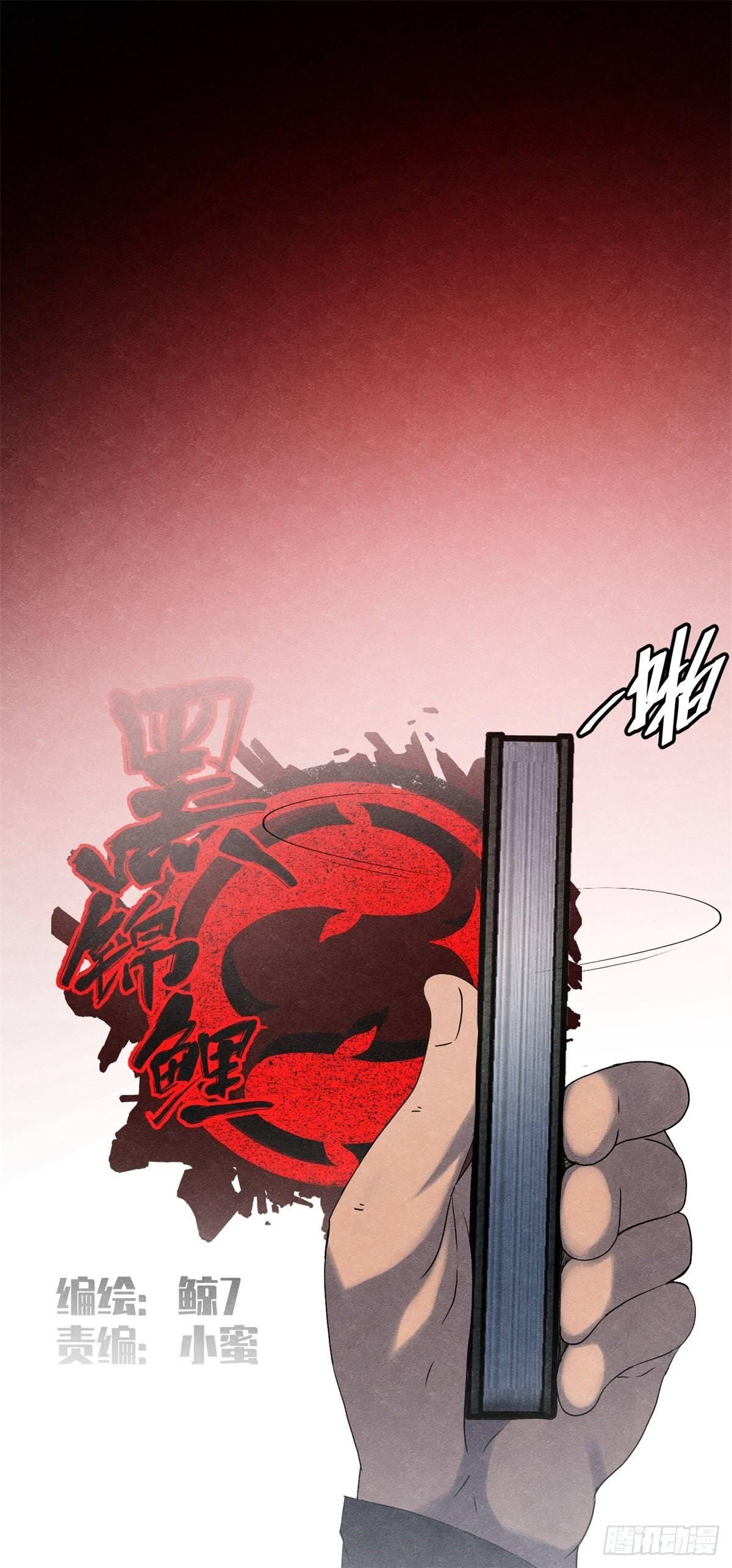 《黑锦鲤》第十八话 调查的方向 第11页