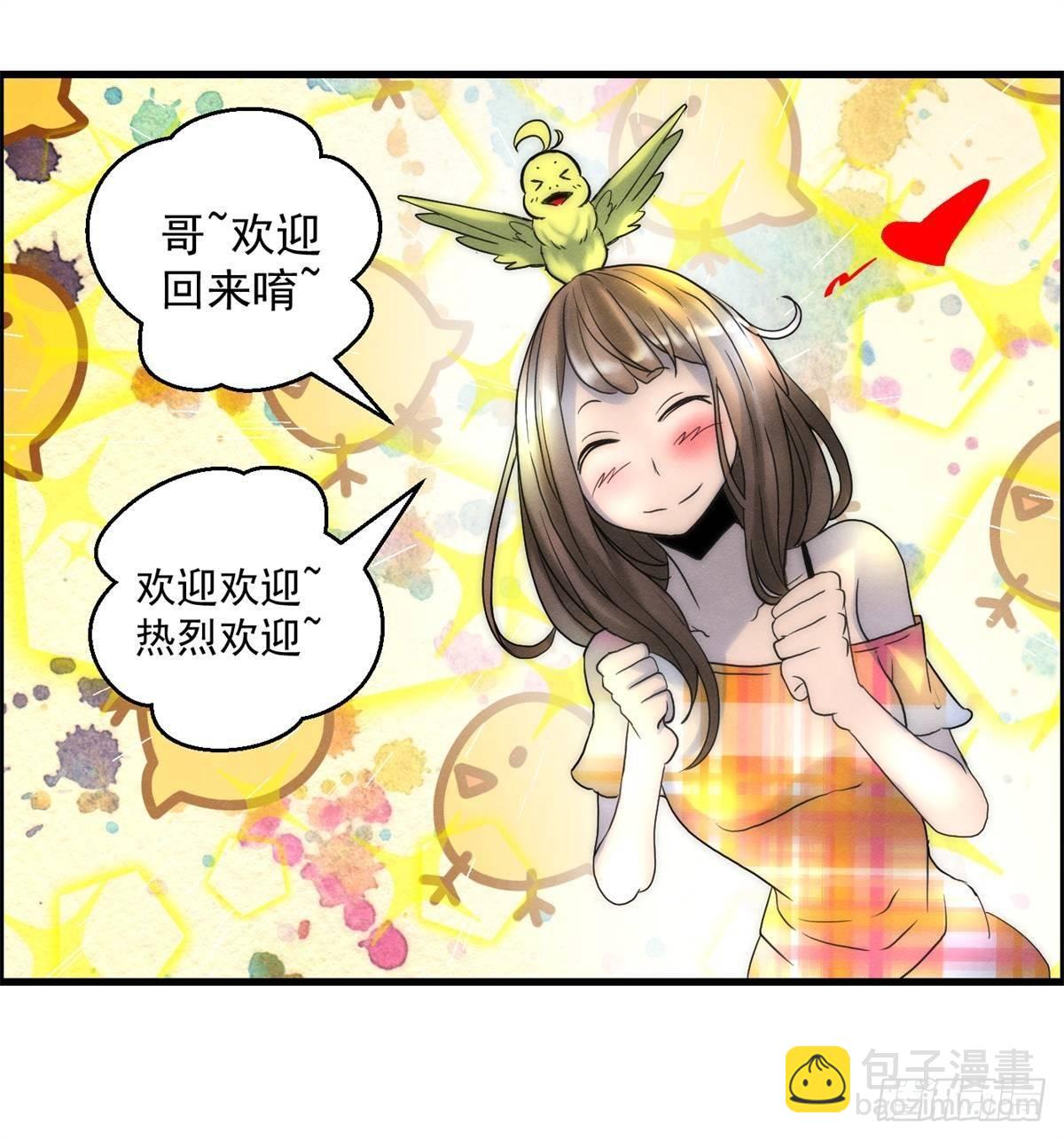 《黑锦鲤》第十八话 调查的方向 第13页