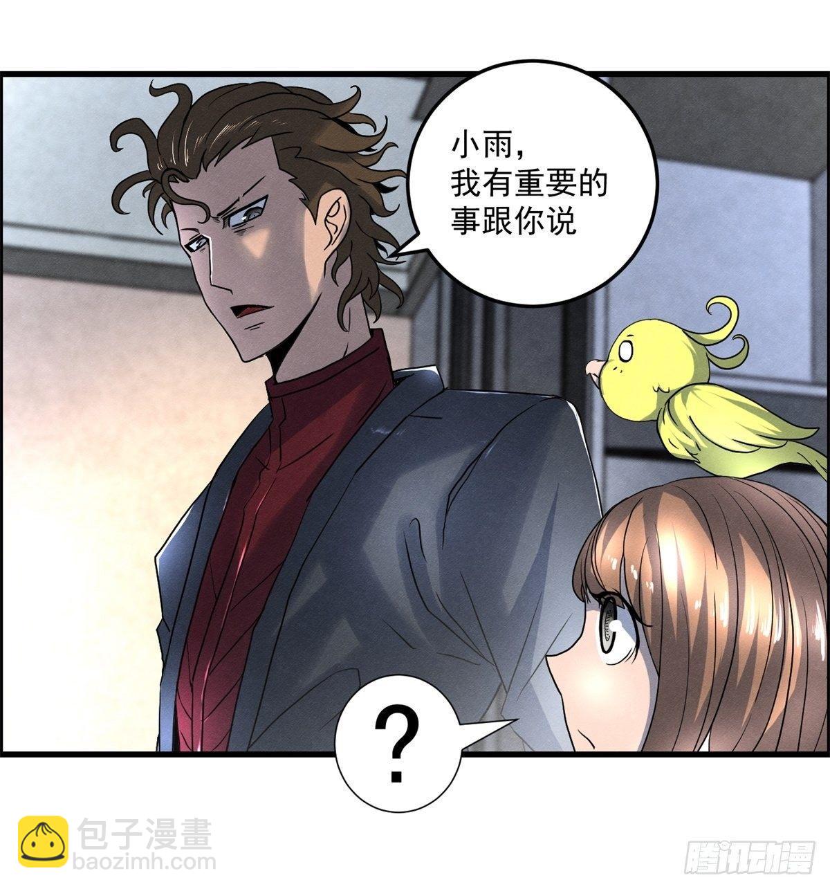 《黑锦鲤》第十八话 调查的方向 第14页