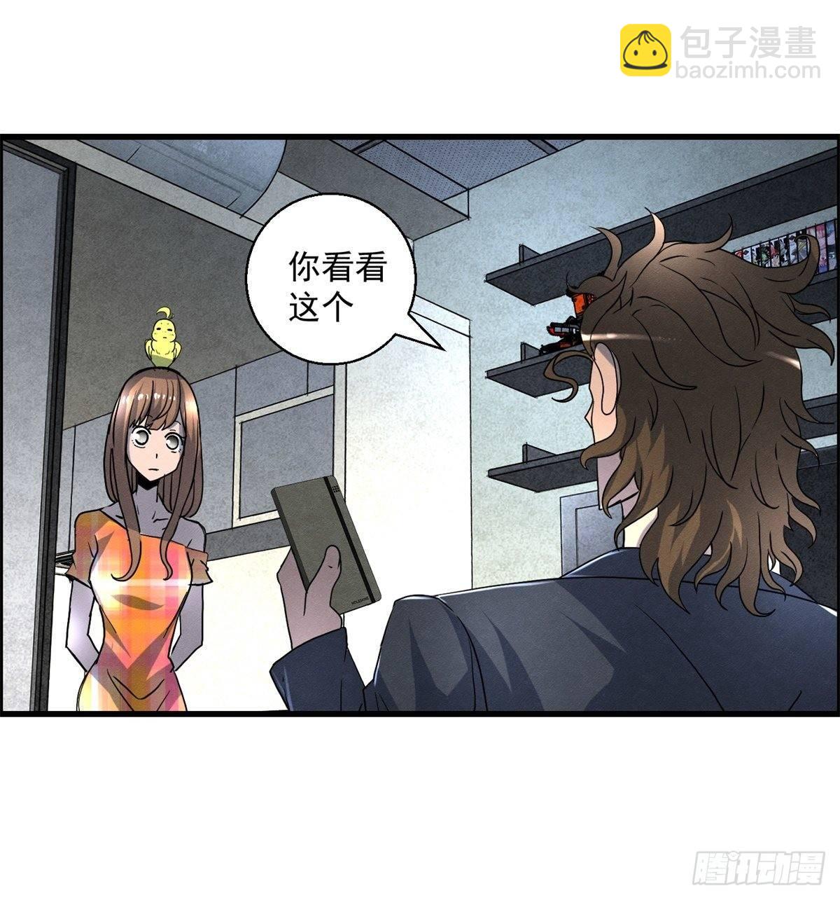 《黑锦鲤》第十八话 调查的方向 第16页