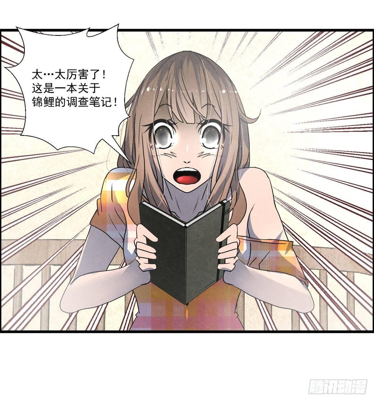 《黑锦鲤》第十八话 调查的方向 第18页