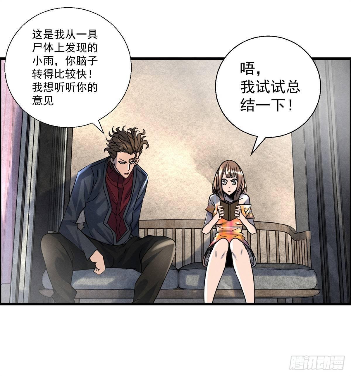 《黑锦鲤》第十八话 调查的方向 第19页