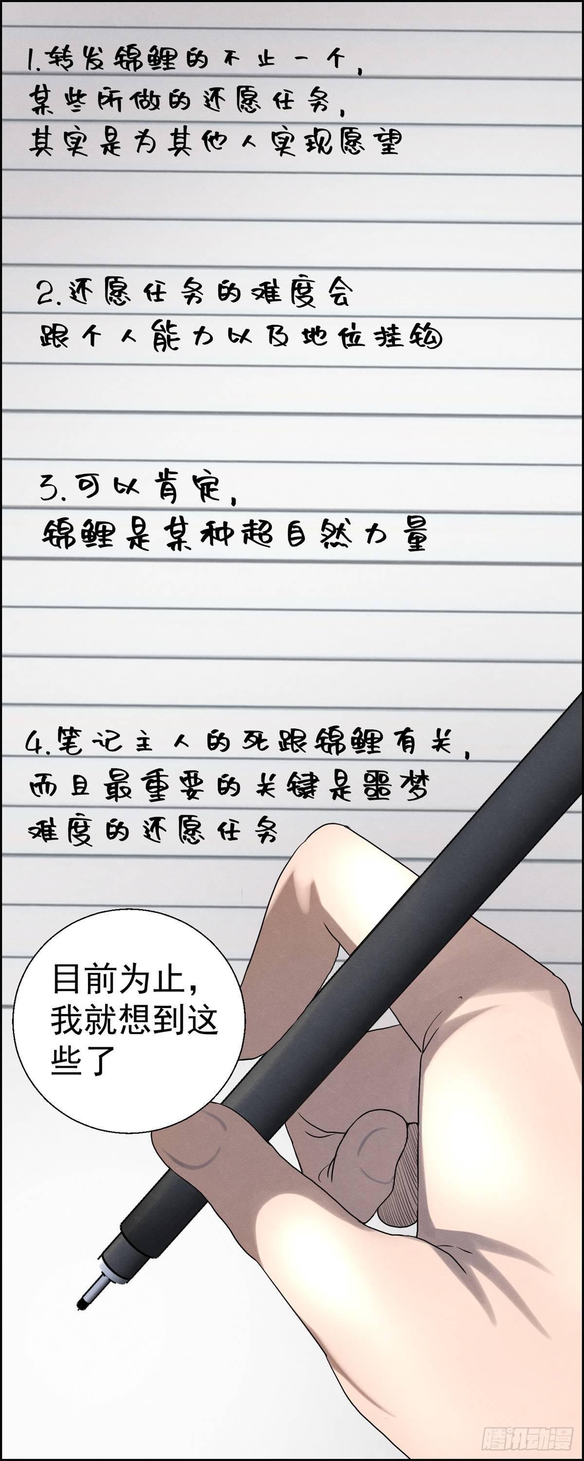 《黑锦鲤》第十八话 调查的方向 第20页