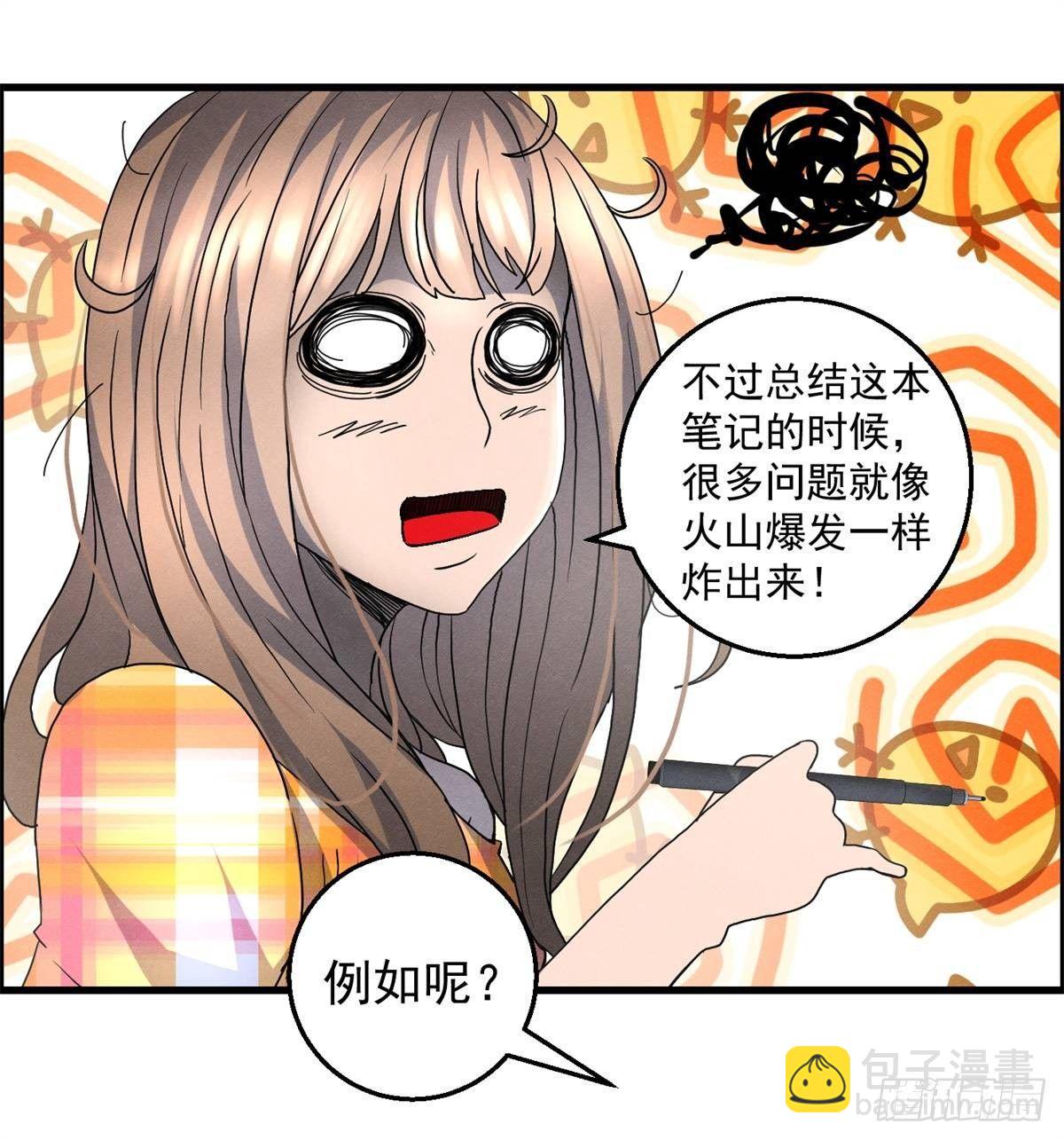 《黑锦鲤》第十八话 调查的方向 第21页