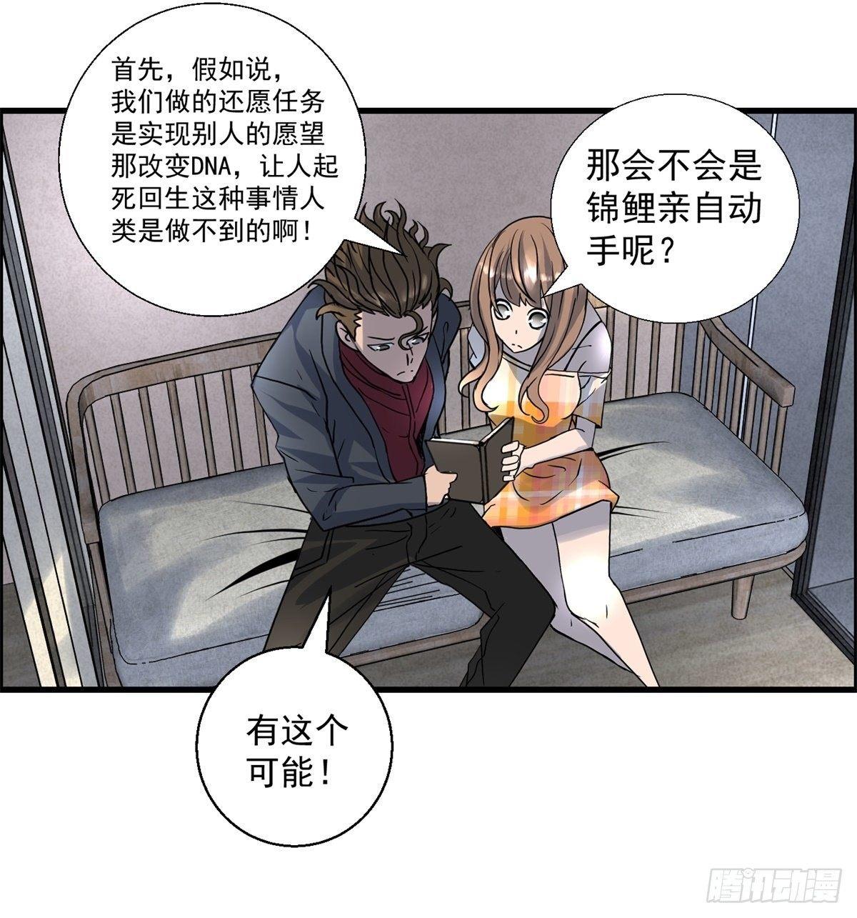 《黑锦鲤》第十八话 调查的方向 第22页