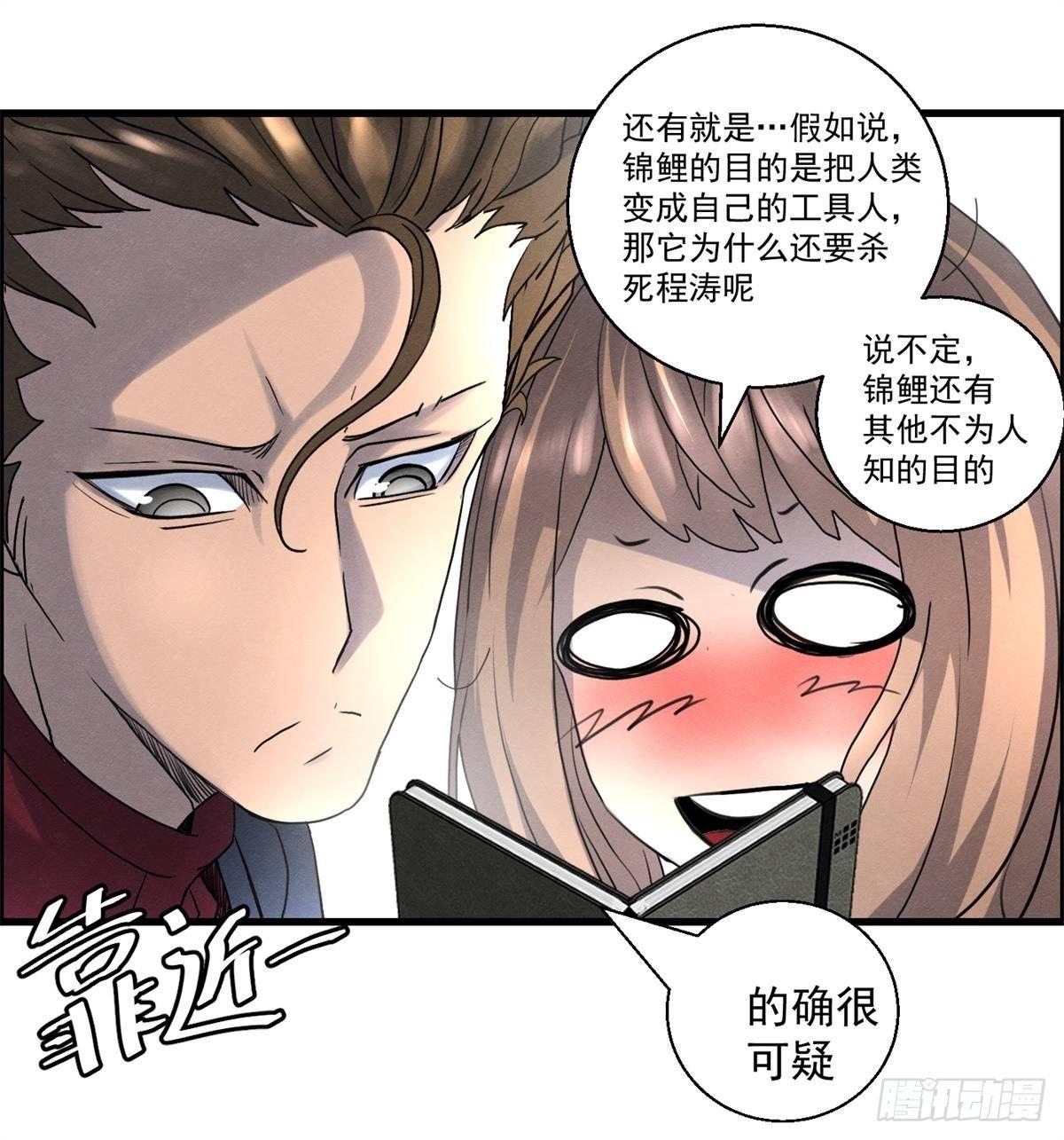 《黑锦鲤》第十八话 调查的方向 第23页