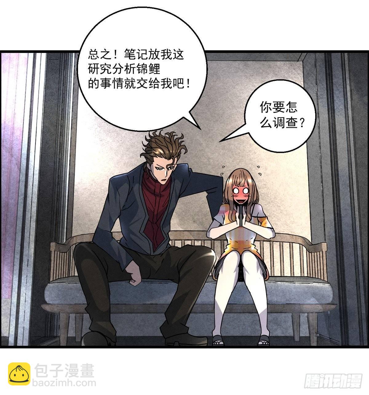 《黑锦鲤》第十八话 调查的方向 第24页