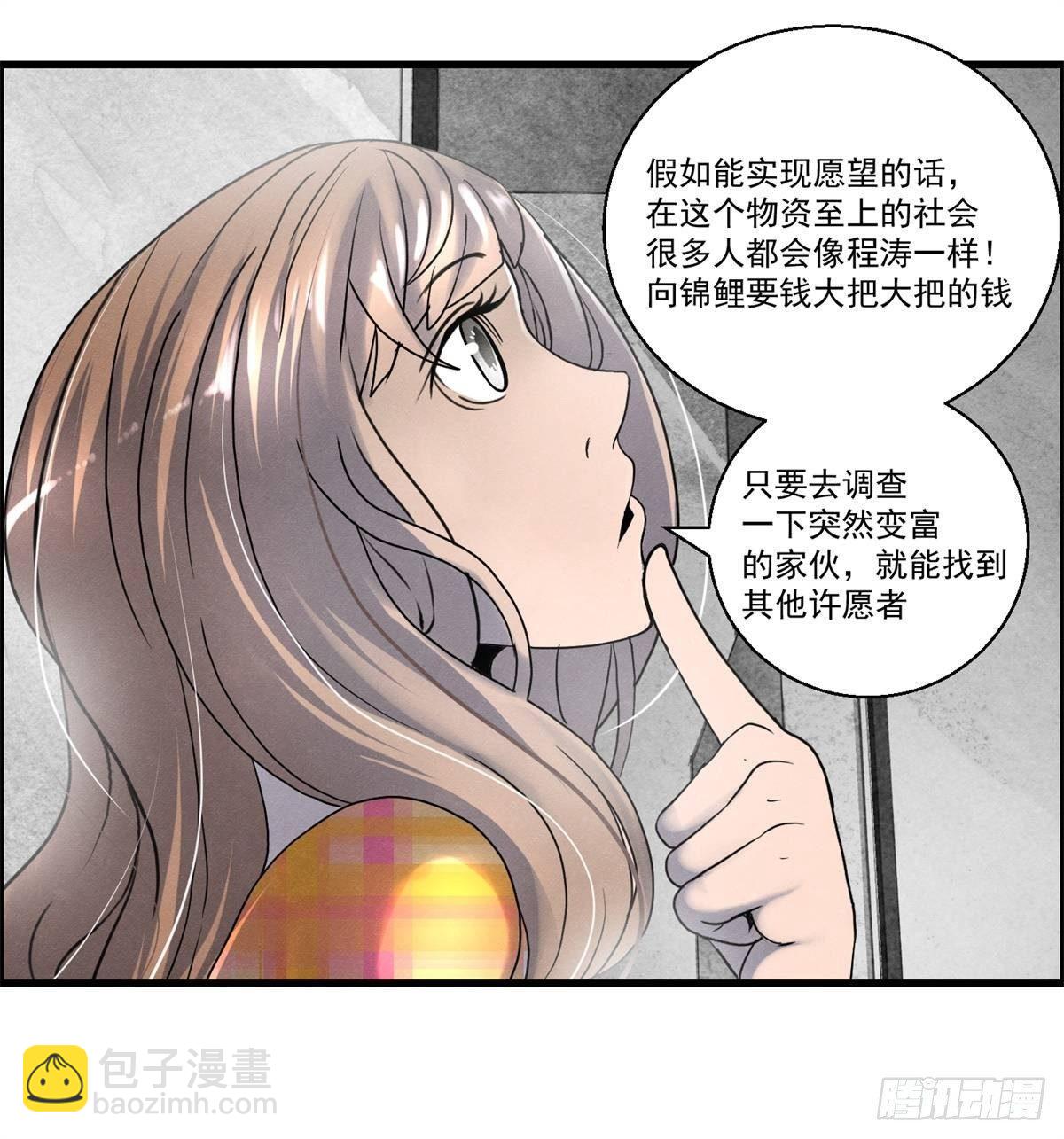 《黑锦鲤》第十八话 调查的方向 第25页