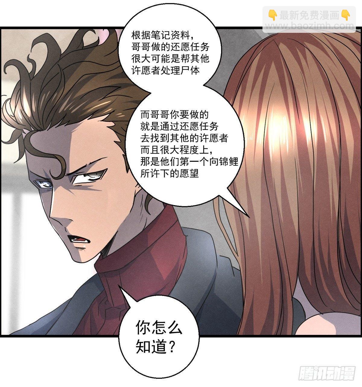 《黑锦鲤》第十八话 调查的方向 第26页
