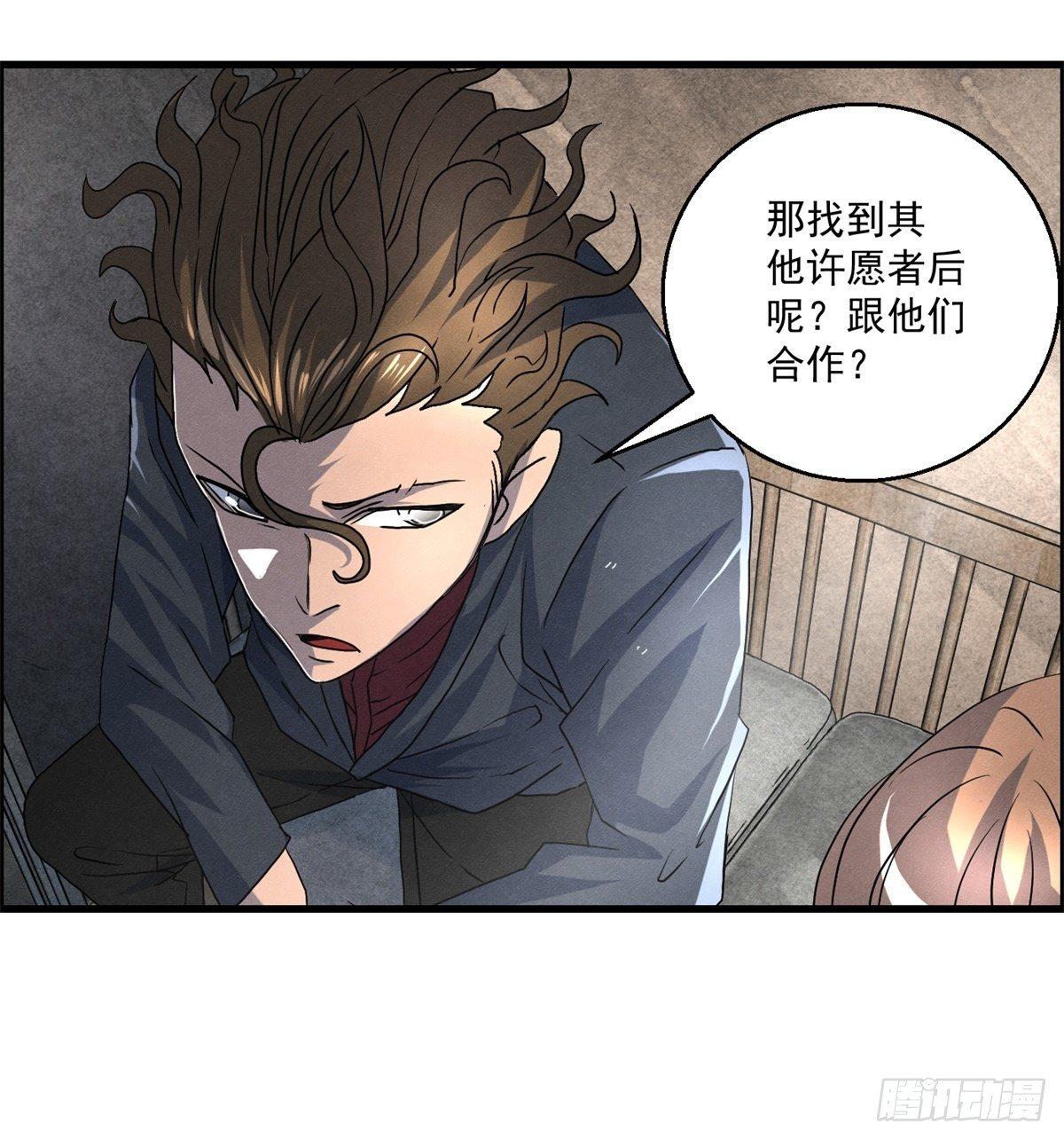 《黑锦鲤》第十八话 调查的方向 第28页