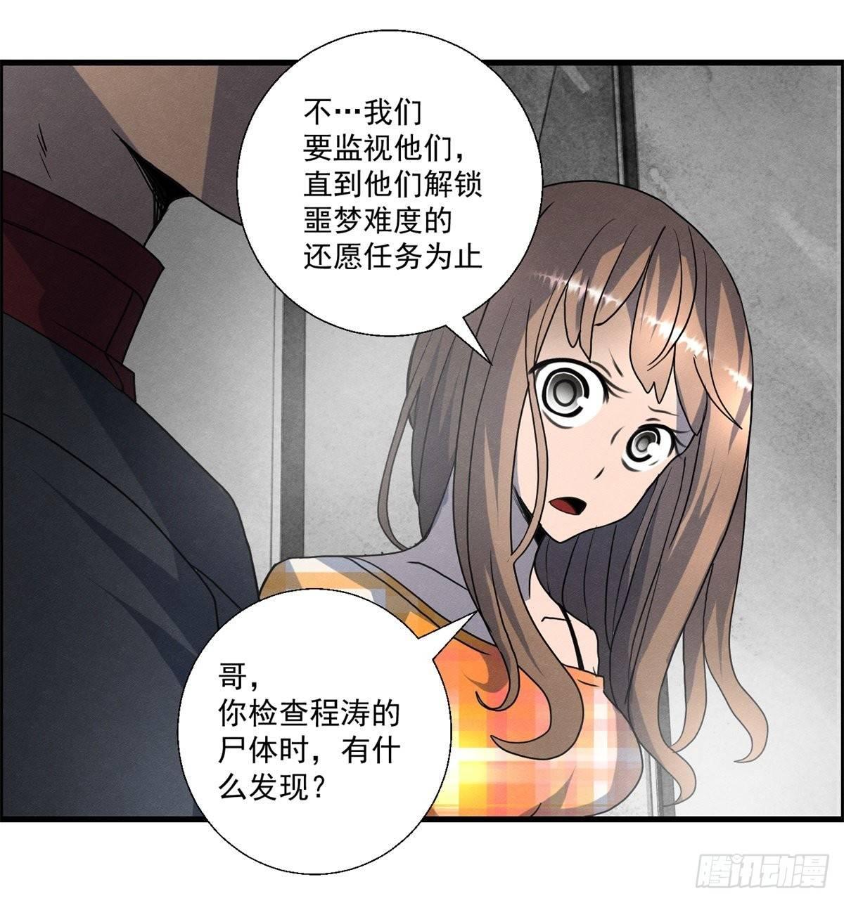 《黑锦鲤》第十八话 调查的方向 第29页