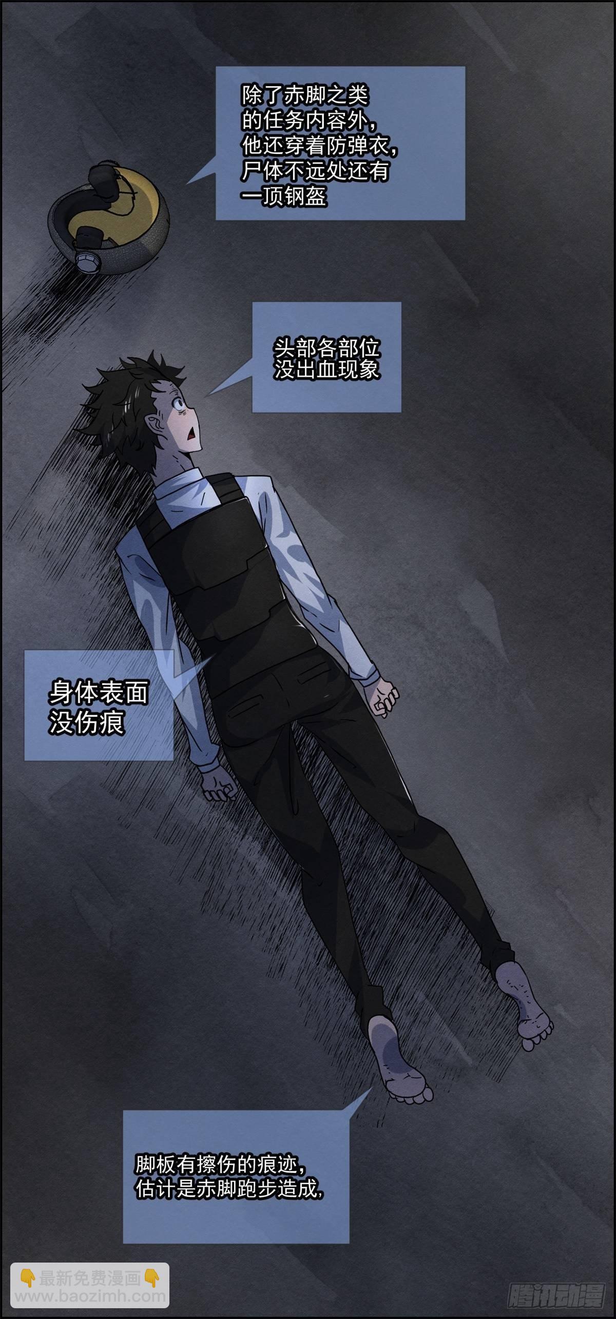 《黑锦鲤》第十八话 调查的方向 第30页