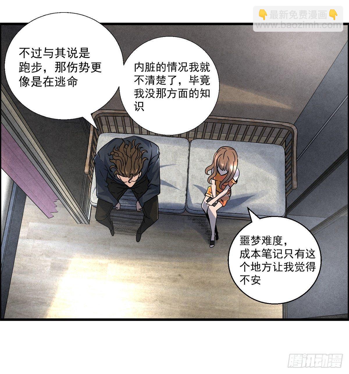 《黑锦鲤》第十八话 调查的方向 第31页