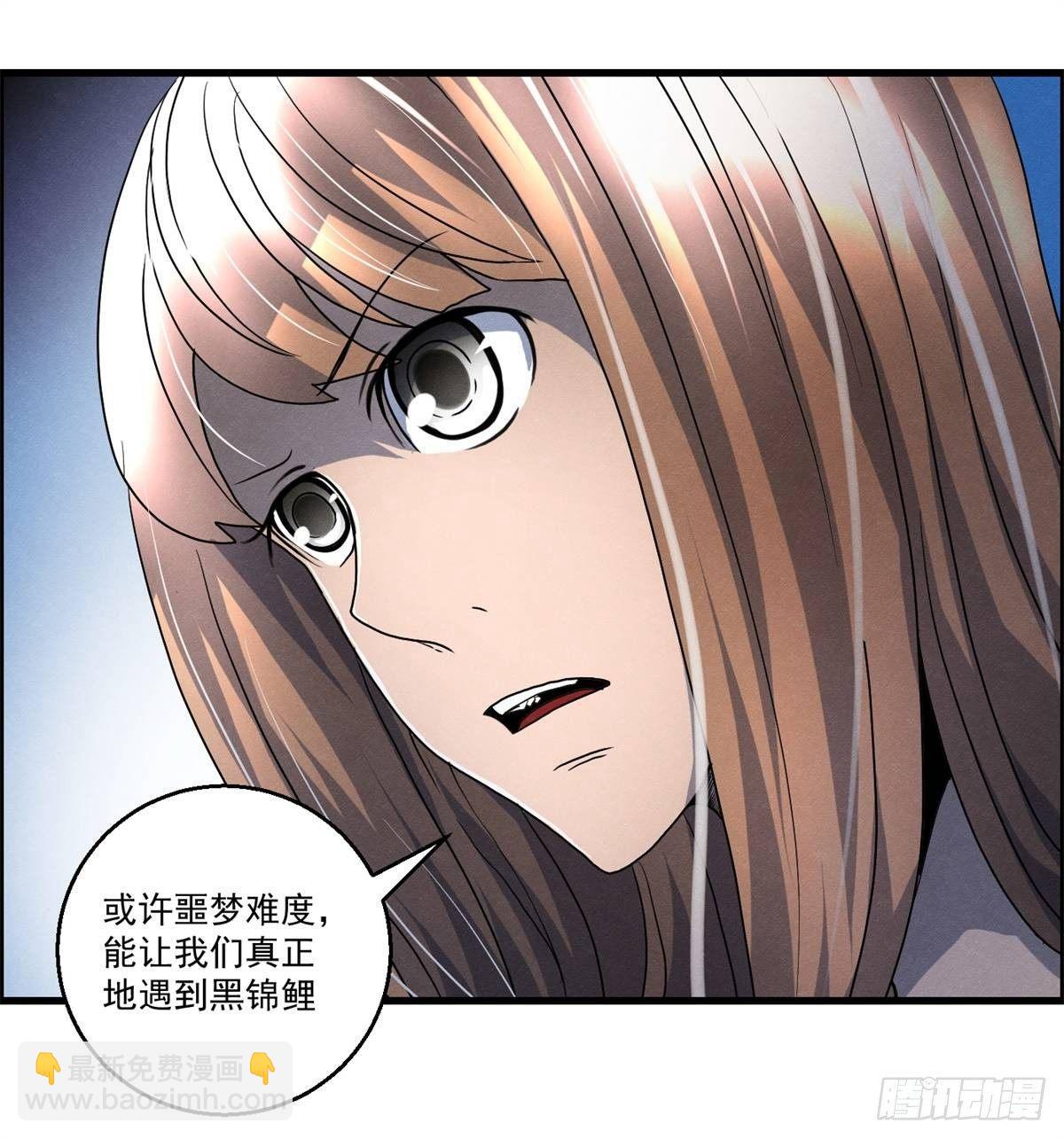 《黑锦鲤》第十八话 调查的方向 第32页