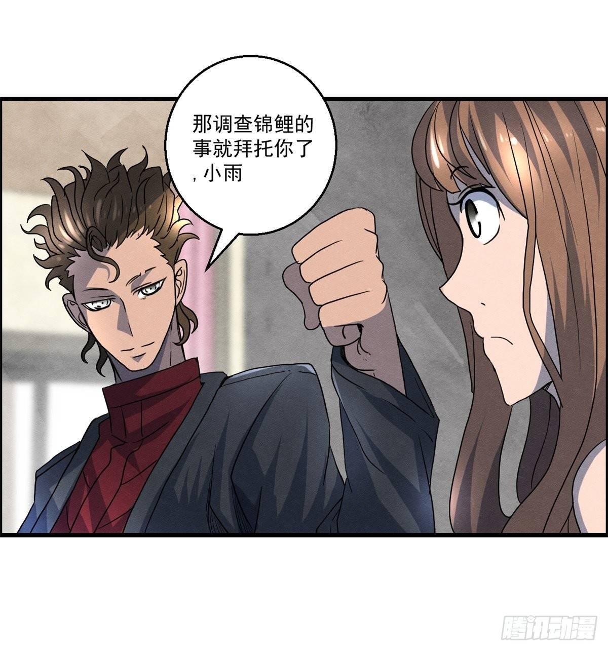 《黑锦鲤》第十八话 调查的方向 第33页
