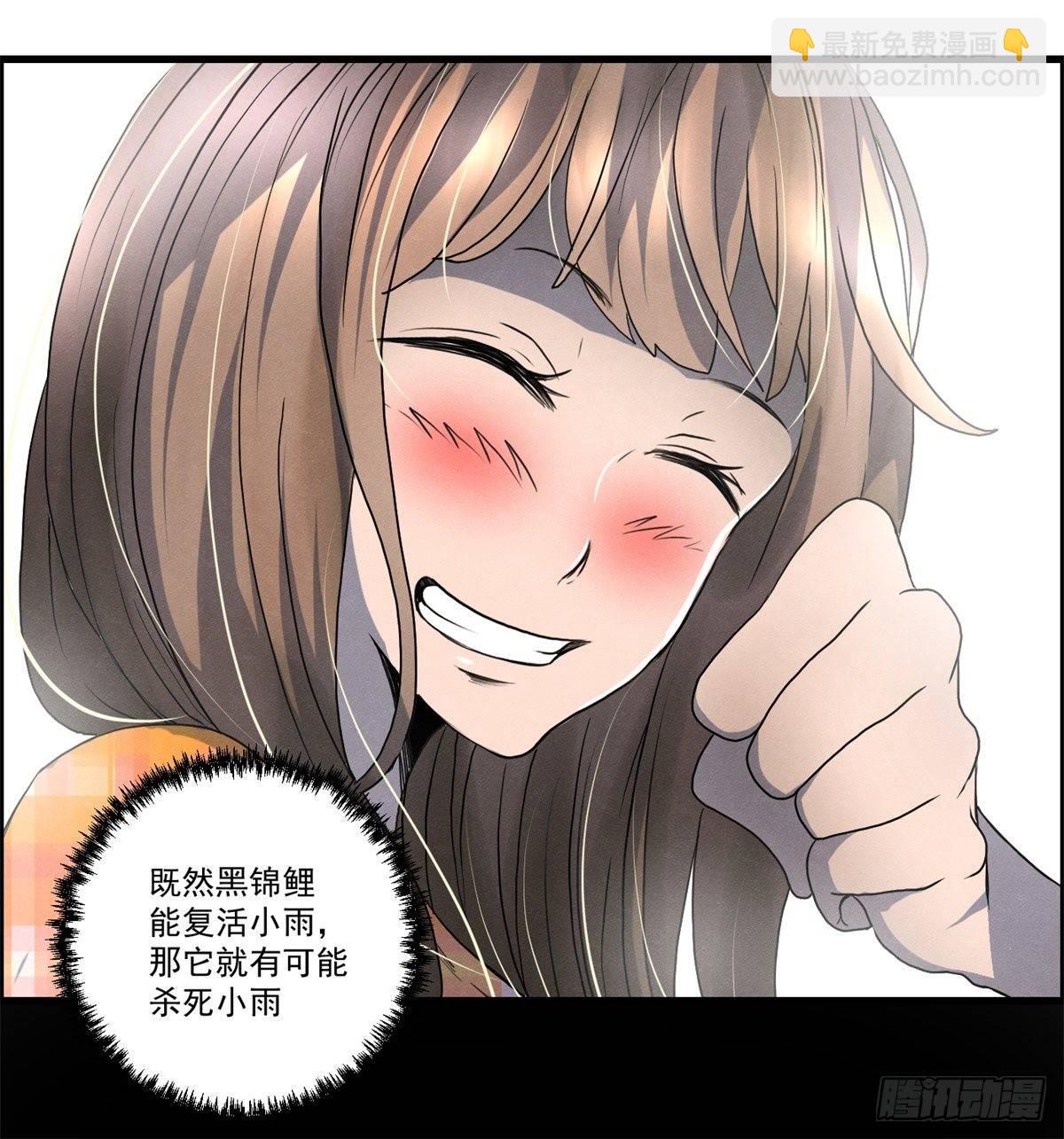 《黑锦鲤》第十八话 调查的方向 第35页