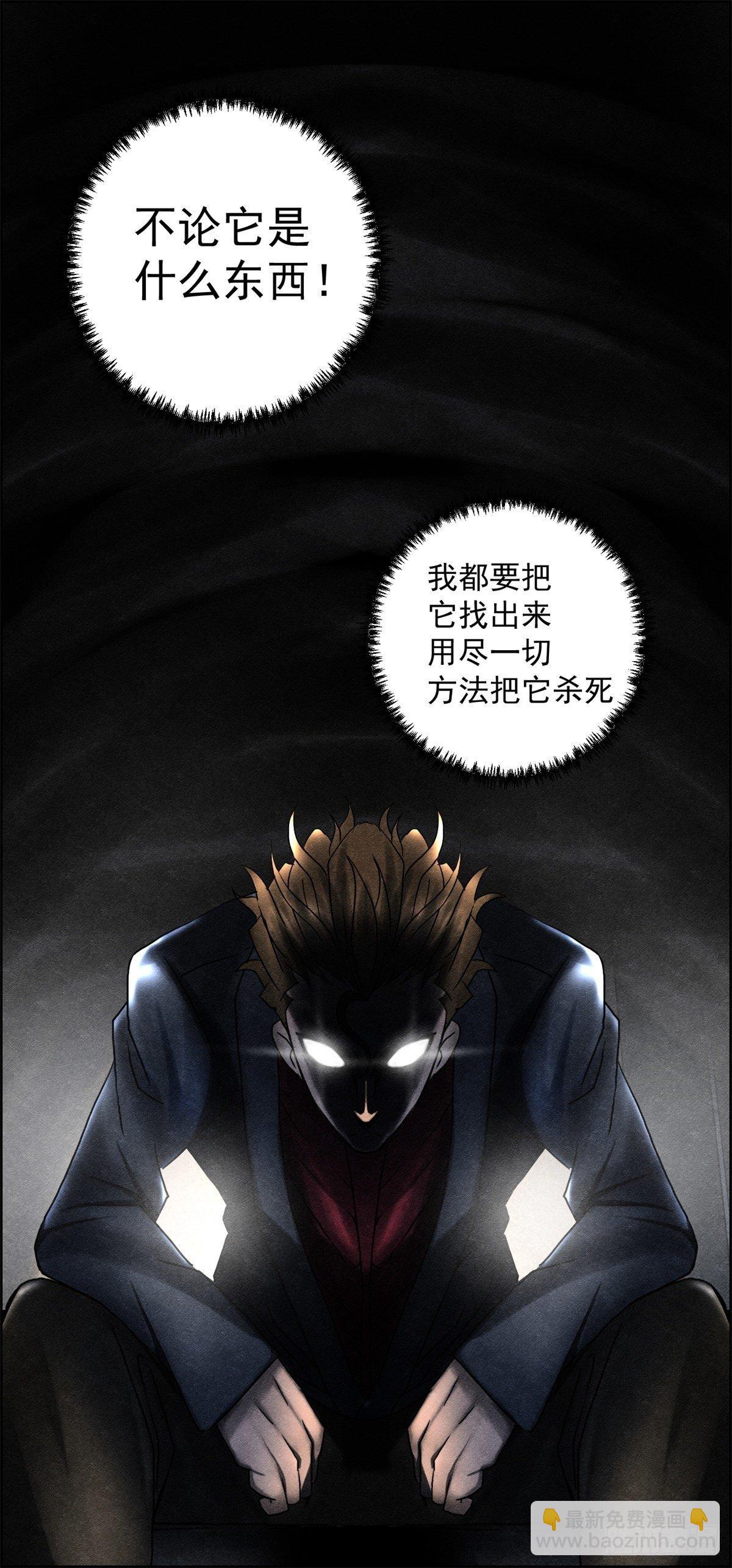 《黑锦鲤》第十八话 调查的方向 第36页