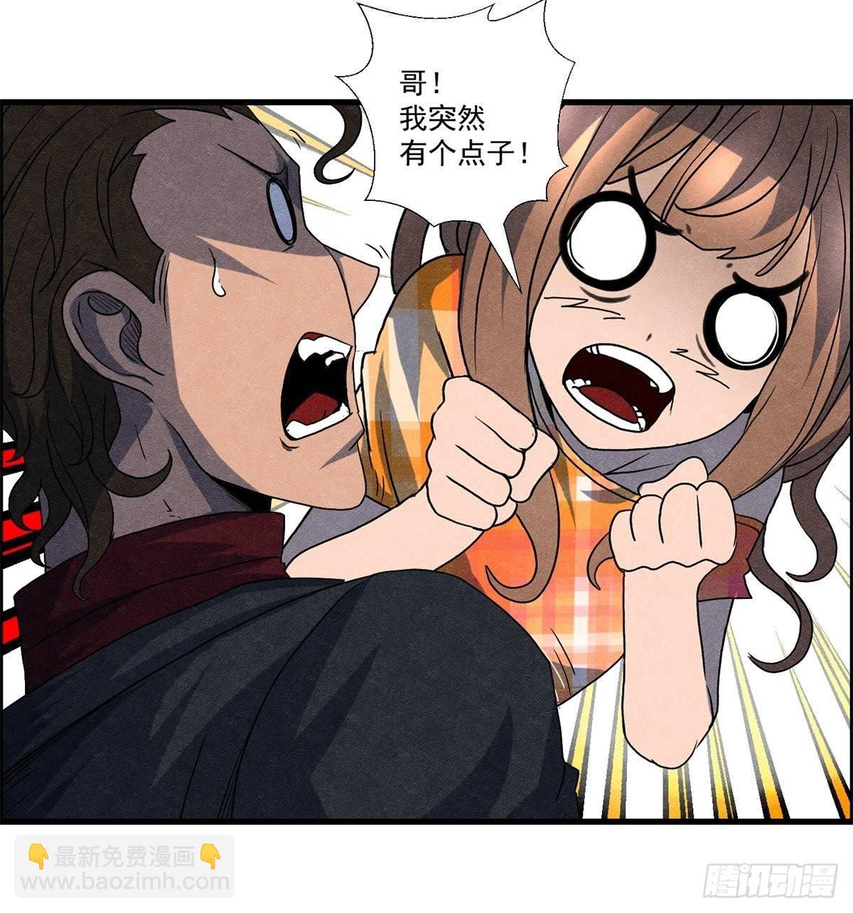 《黑锦鲤》第十八话 调查的方向 第37页