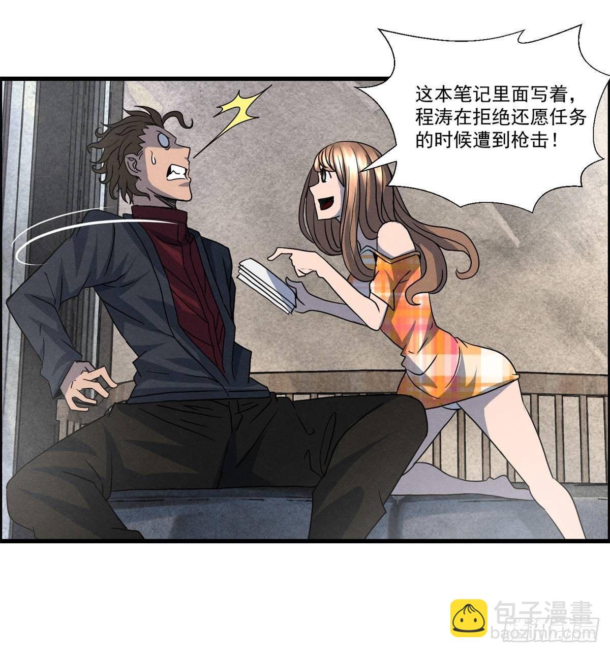 《黑锦鲤》第十八话 调查的方向 第38页