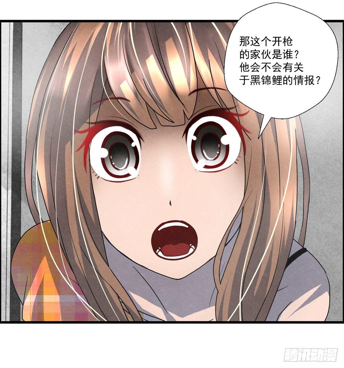 《黑锦鲤》第十八话 调查的方向 第39页