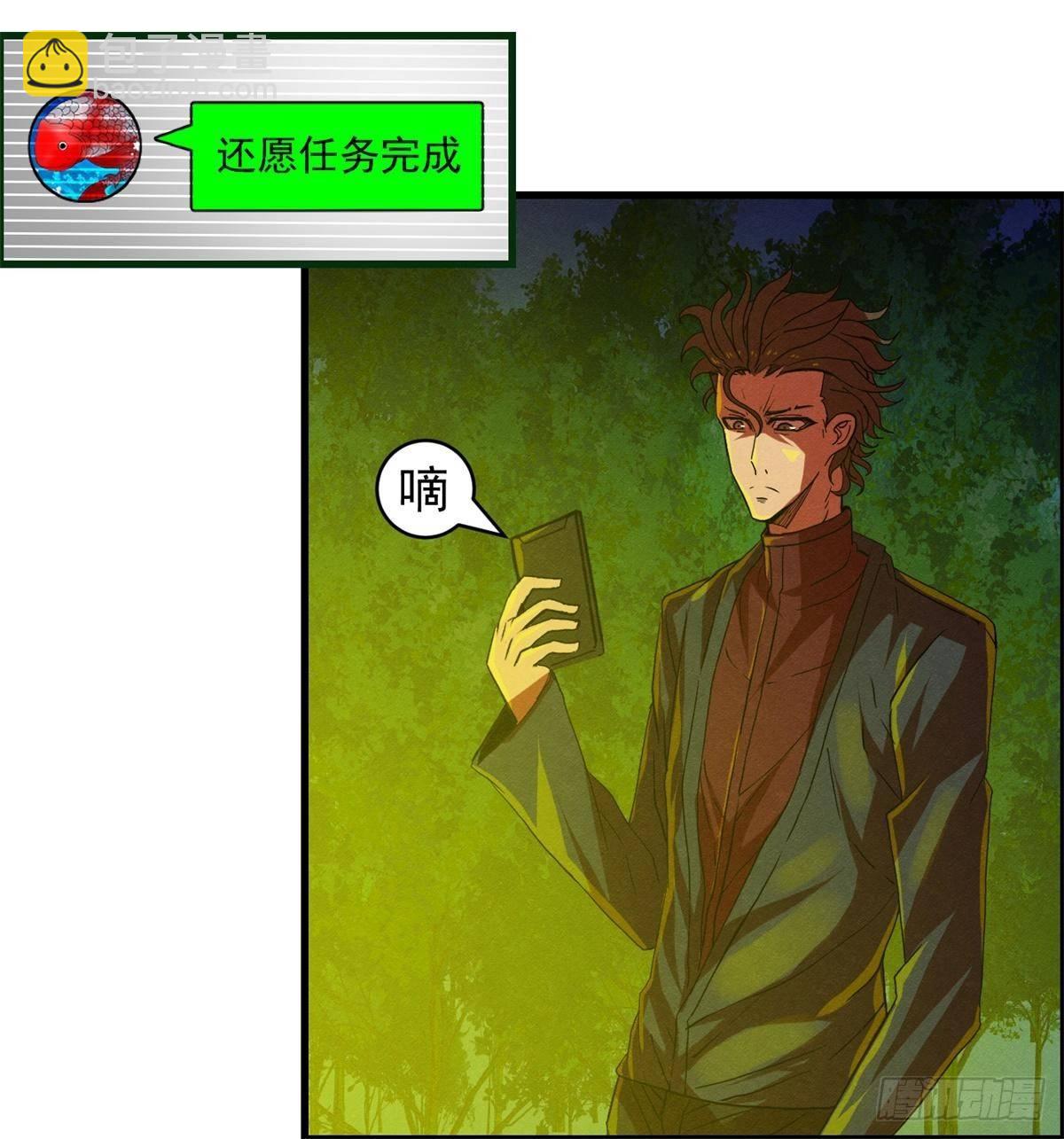 《黑锦鲤》第十八话 调查的方向 第3页