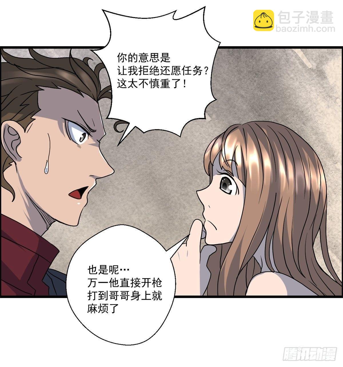 《黑锦鲤》第十八话 调查的方向 第40页