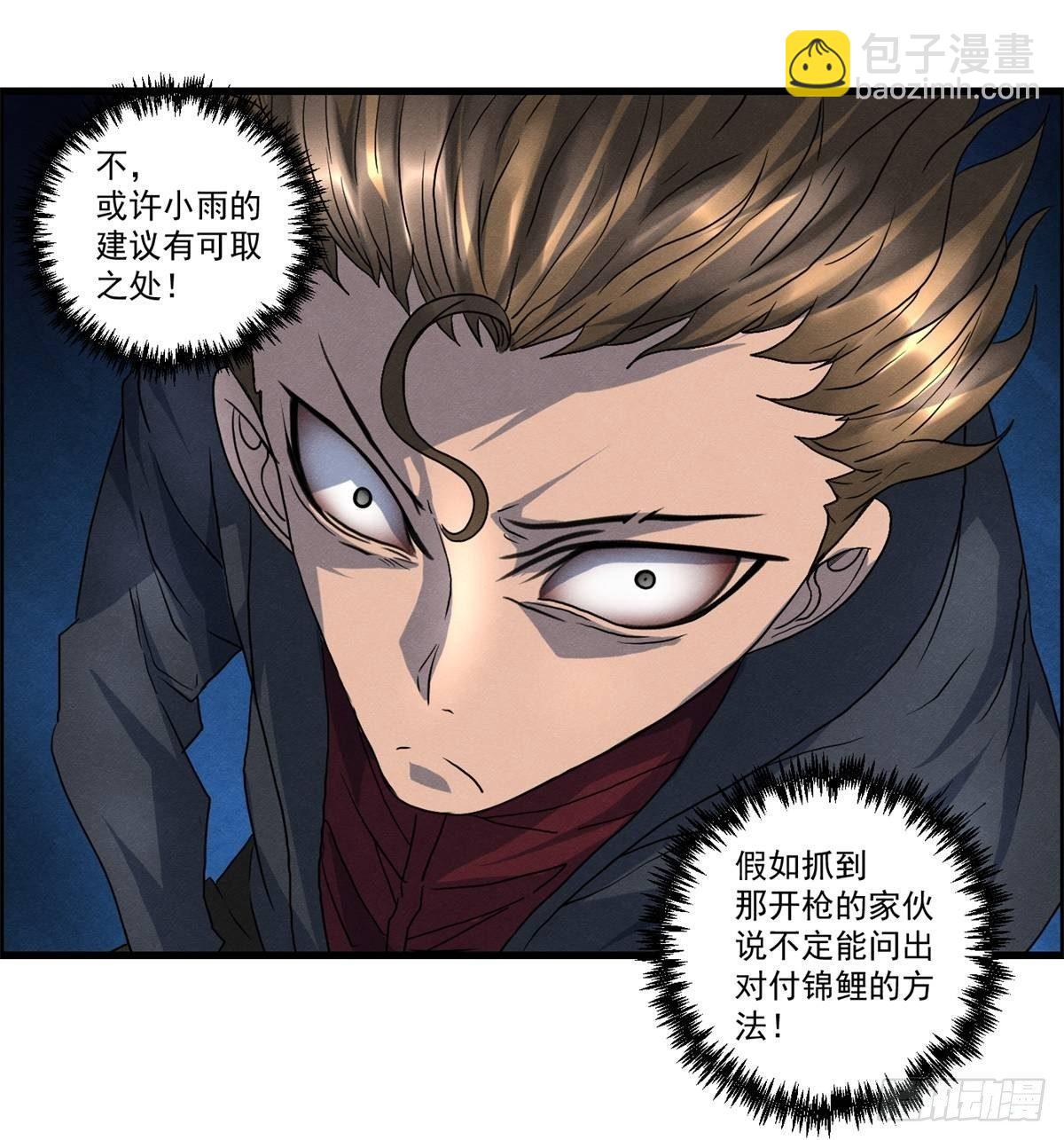 《黑锦鲤》第十八话 调查的方向 第41页