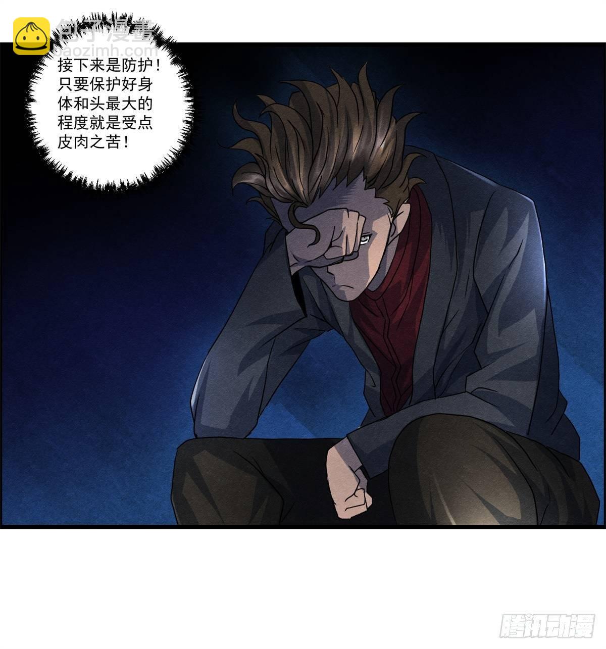 《黑锦鲤》第十八话 调查的方向 第43页