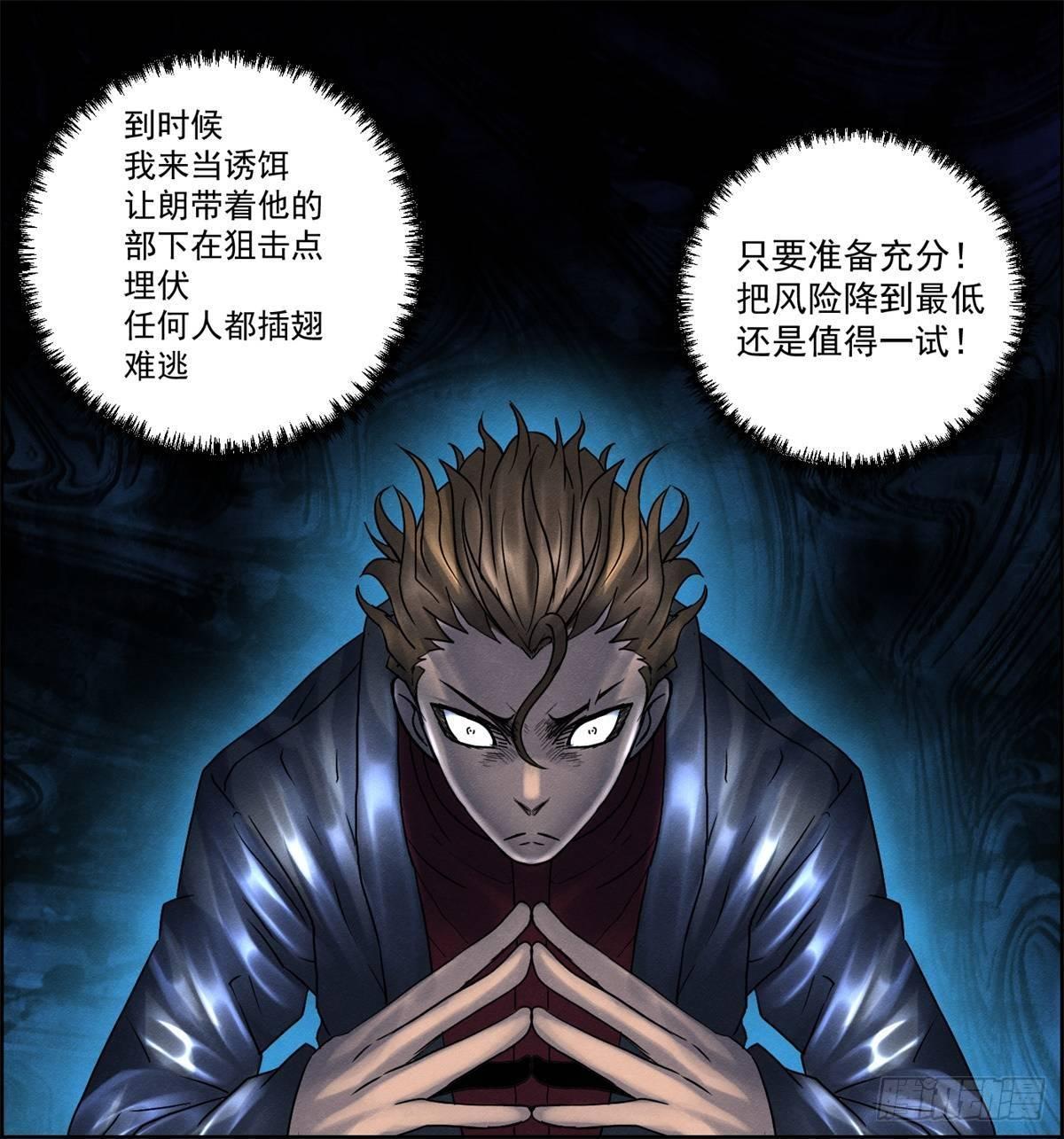 《黑锦鲤》第十八话 调查的方向 第44页