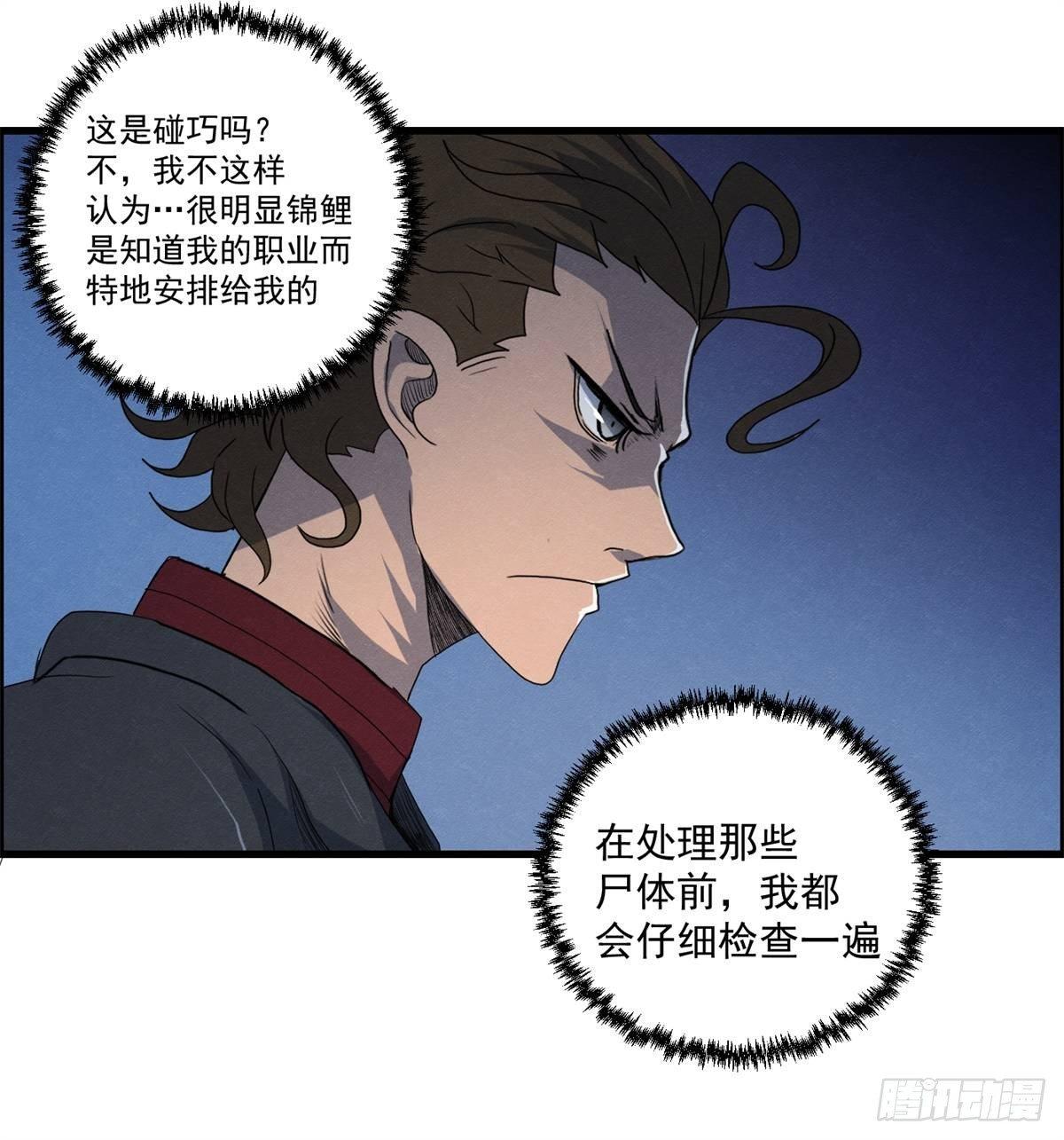 《黑锦鲤》第十八话 调查的方向 第5页