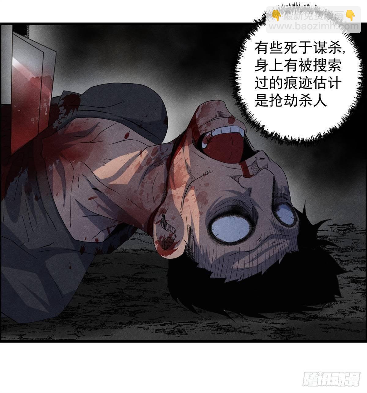 《黑锦鲤》第十八话 调查的方向 第6页