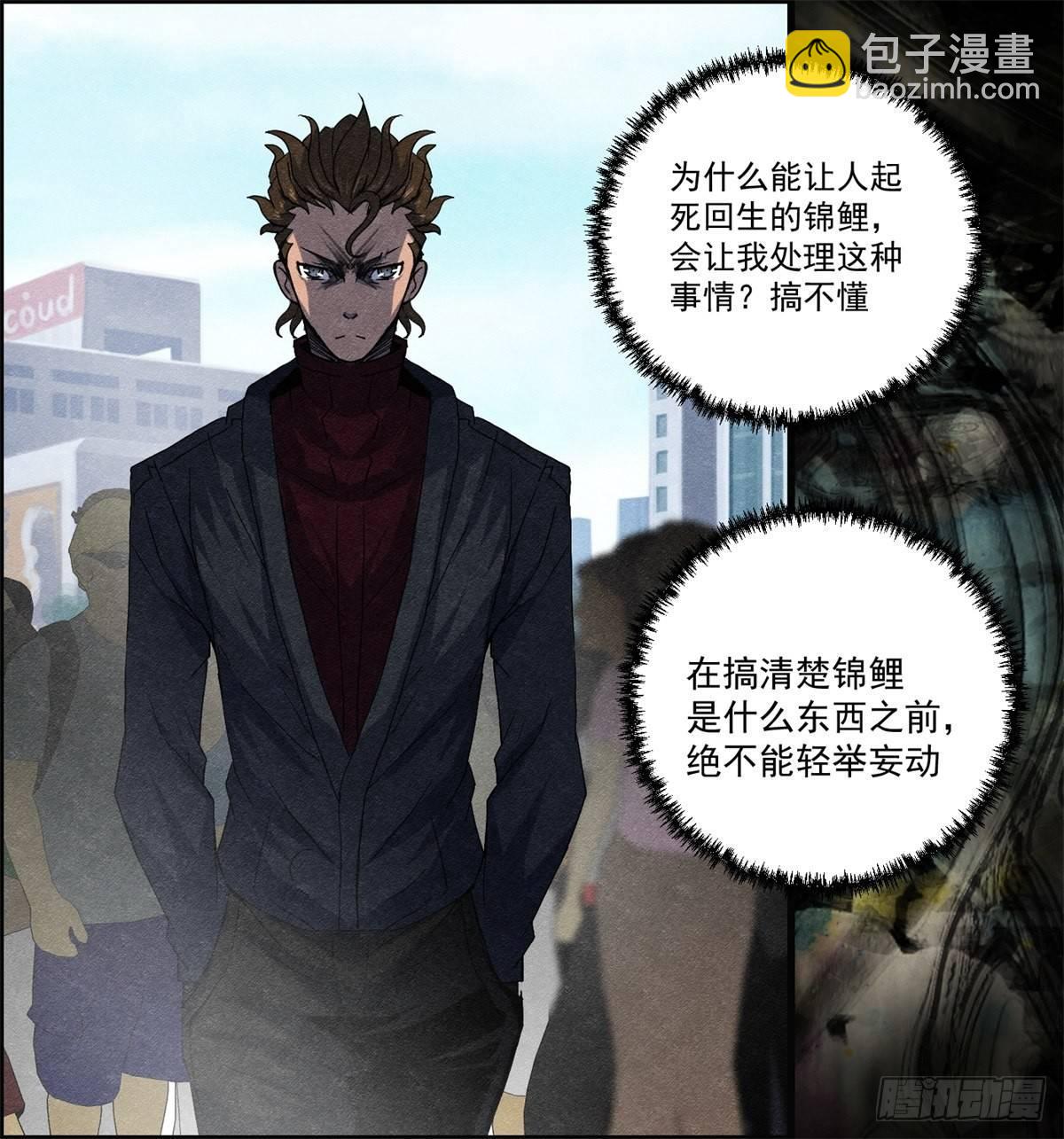 《黑锦鲤》第十八话 调查的方向 第8页