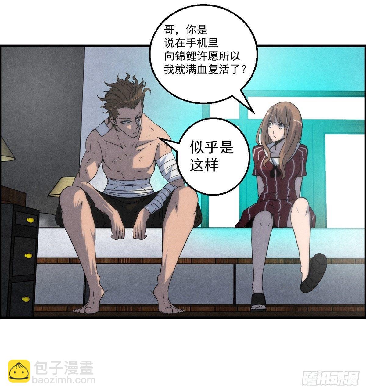 《黑锦鲤》第十七话 尸鬼与女孩 第12页