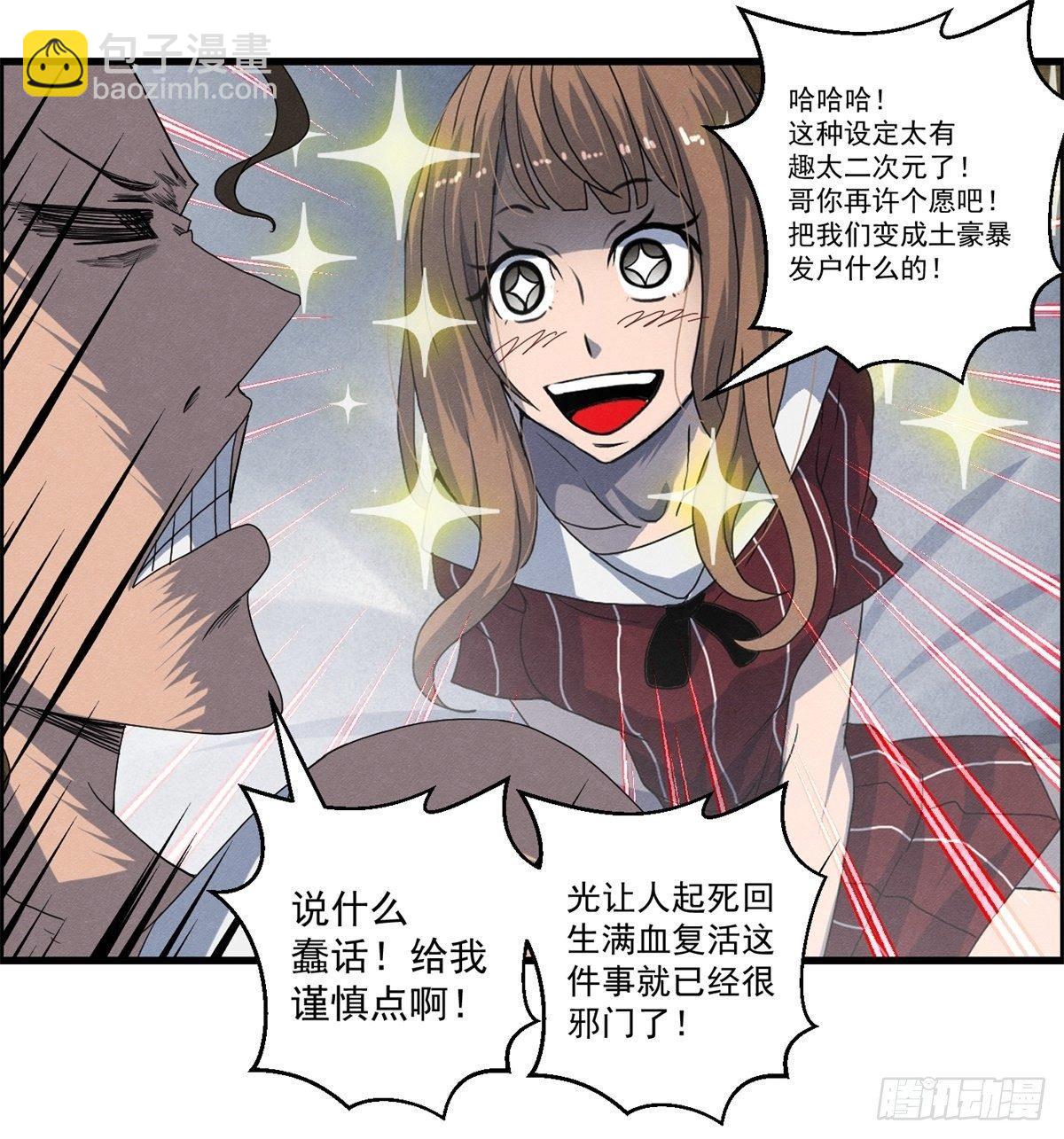 《黑锦鲤》第十七话 尸鬼与女孩 第13页