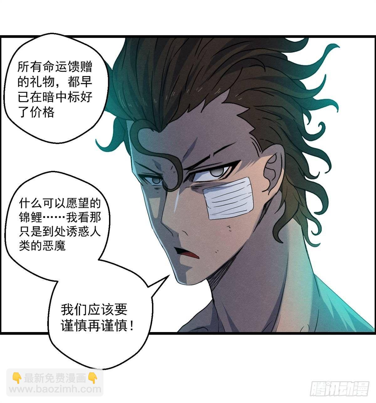 《黑锦鲤》第十七话 尸鬼与女孩 第14页